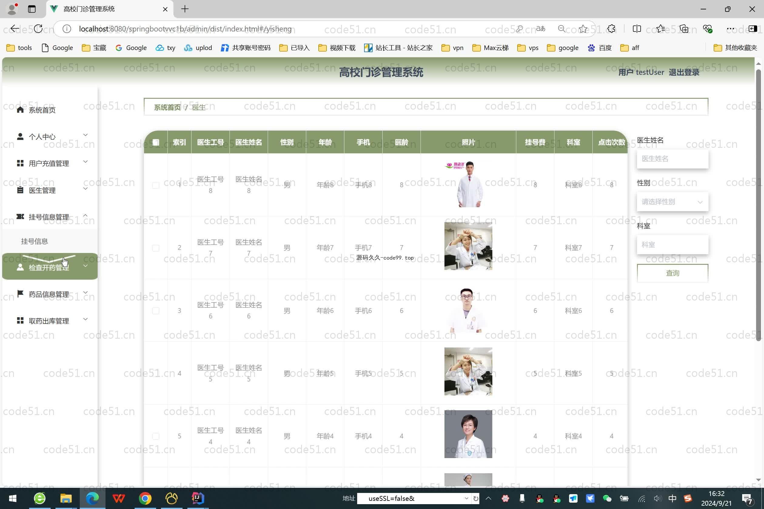 基于SpringBoot+MySQL+Vue.js的高校门诊管理系统(附论文)