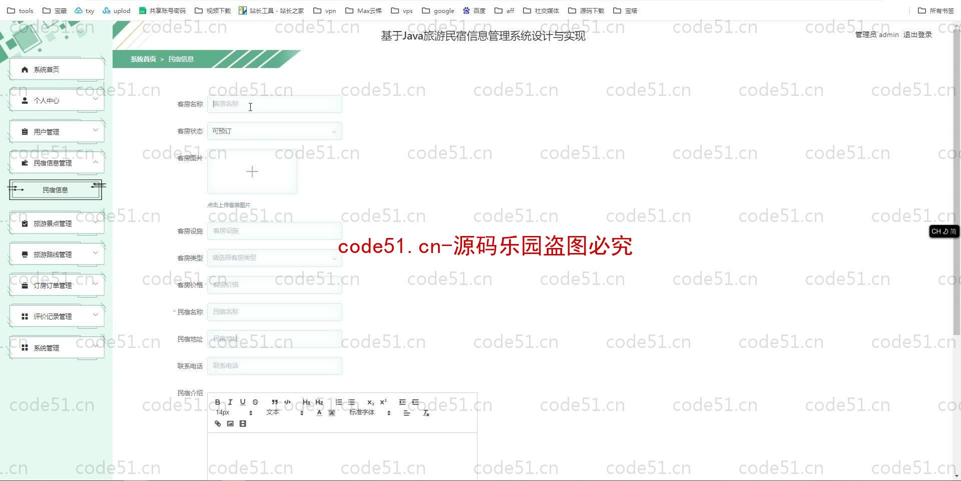 基于SpringBoot+MySQL+SSM+Vue.js的旅游民宿信息管理系统(附论文)