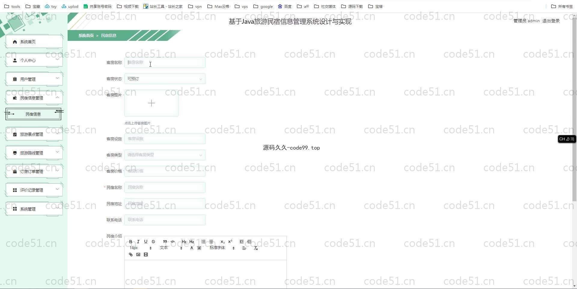 基于SpringBoot+MySQL+Vue.js的旅游民宿信息管理系统(附论文)
