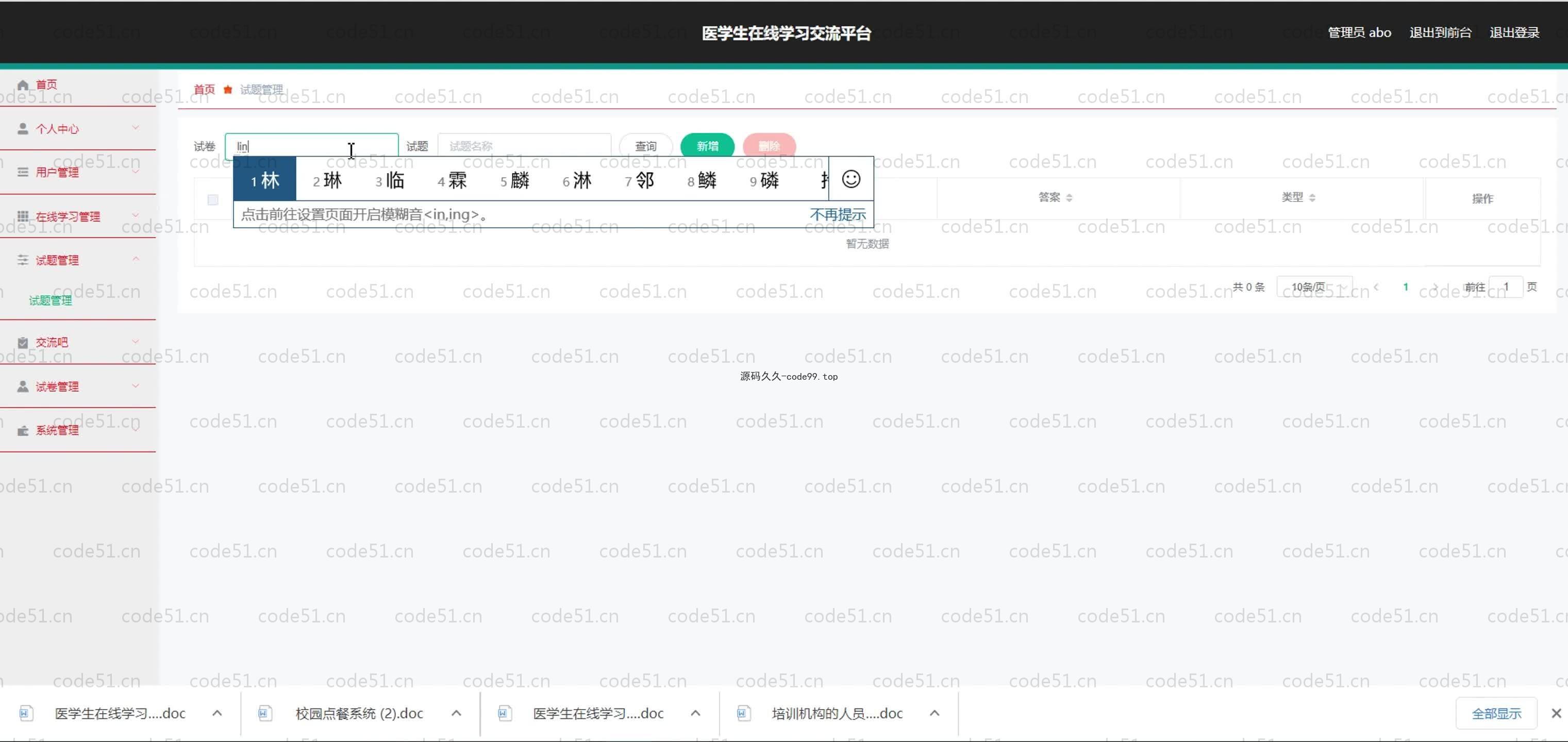 基于SpringBoot+MySQL+Vue.js的医学生在线学习系统(附论文)