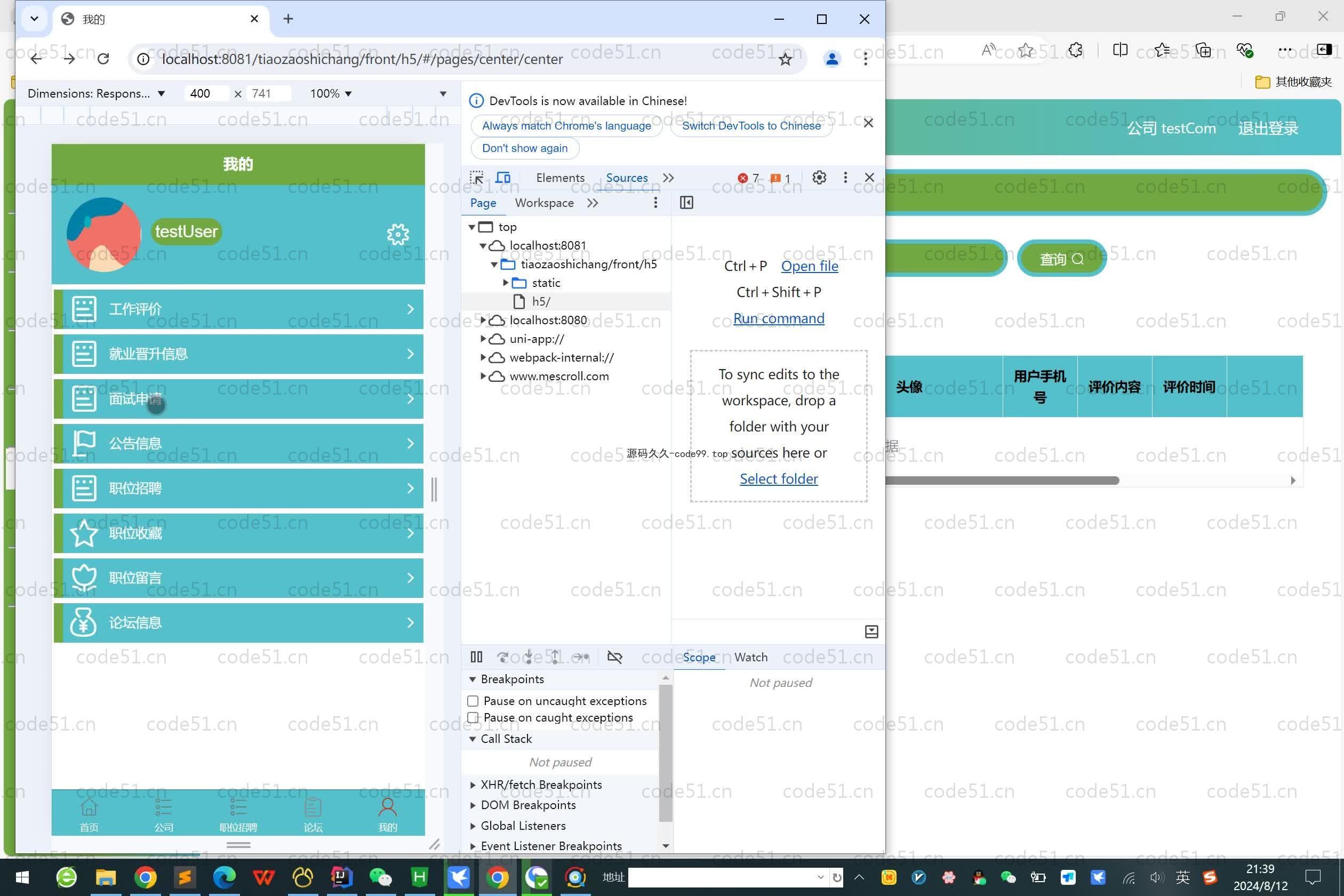 基于SpringBoot+MySQL+Vue.js+Uniapp的高校毕业生就业信息小程序