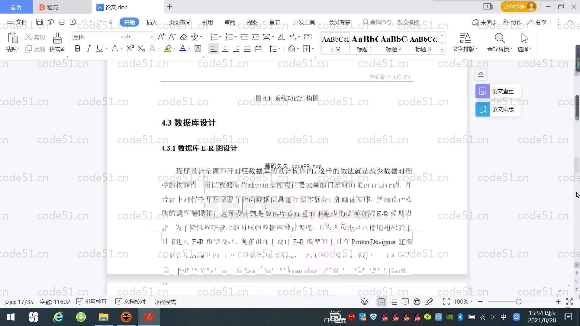 基于SpringBoot+MySQL+Vue.js的社区团购系统(附论文)