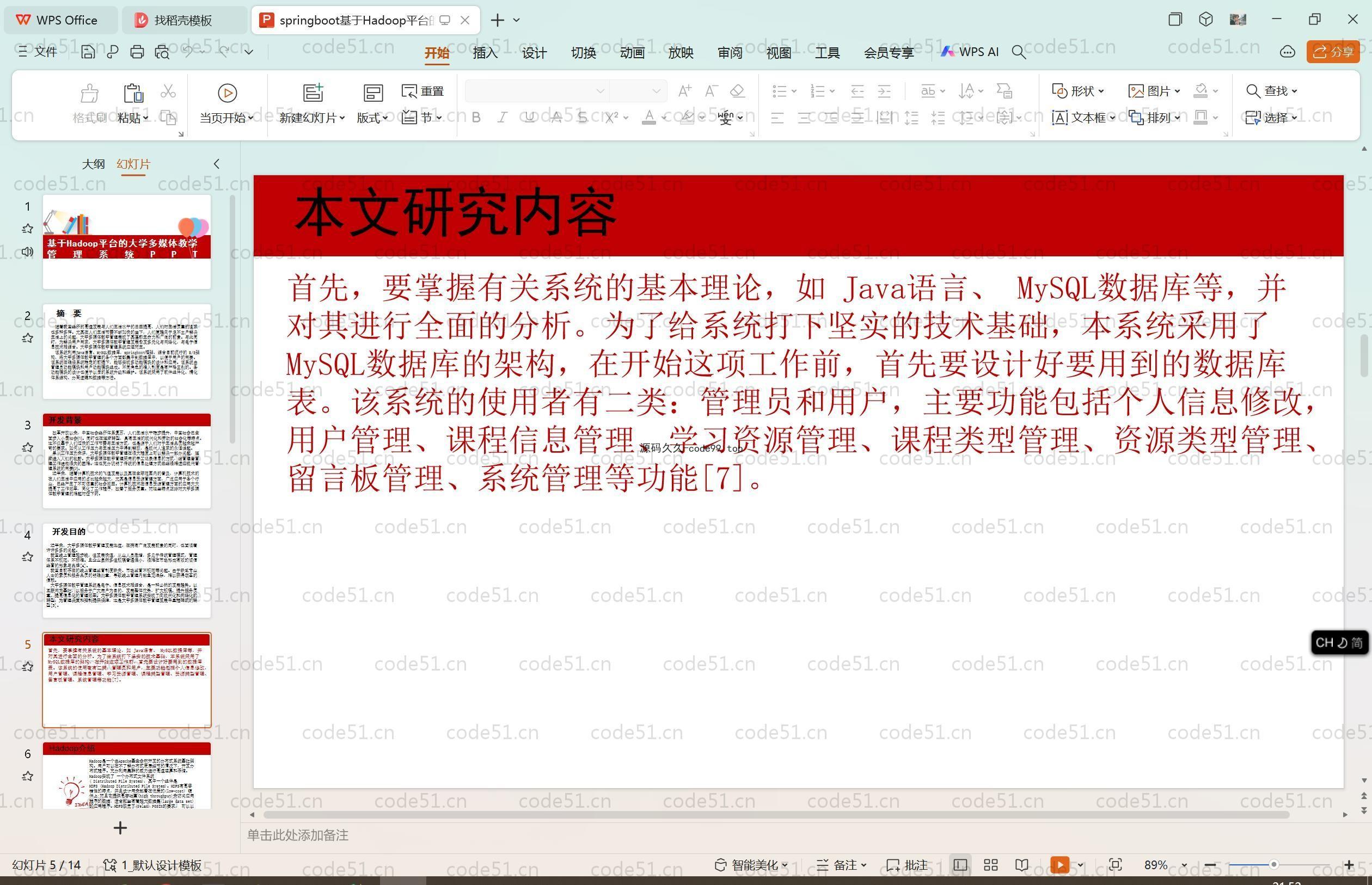 基于SpringBoot+MySQL+Vue.js的大学多媒体教学管理系统(附论文)