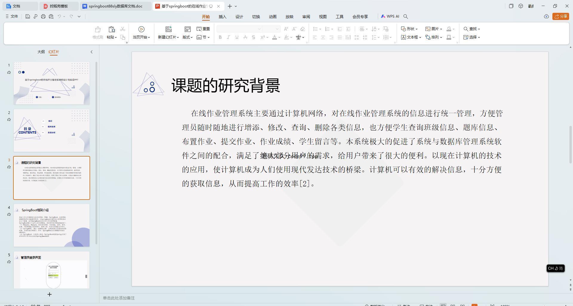 基于SpringBoot+MySQL+Vue.js的在线作业管理系统(附论文)