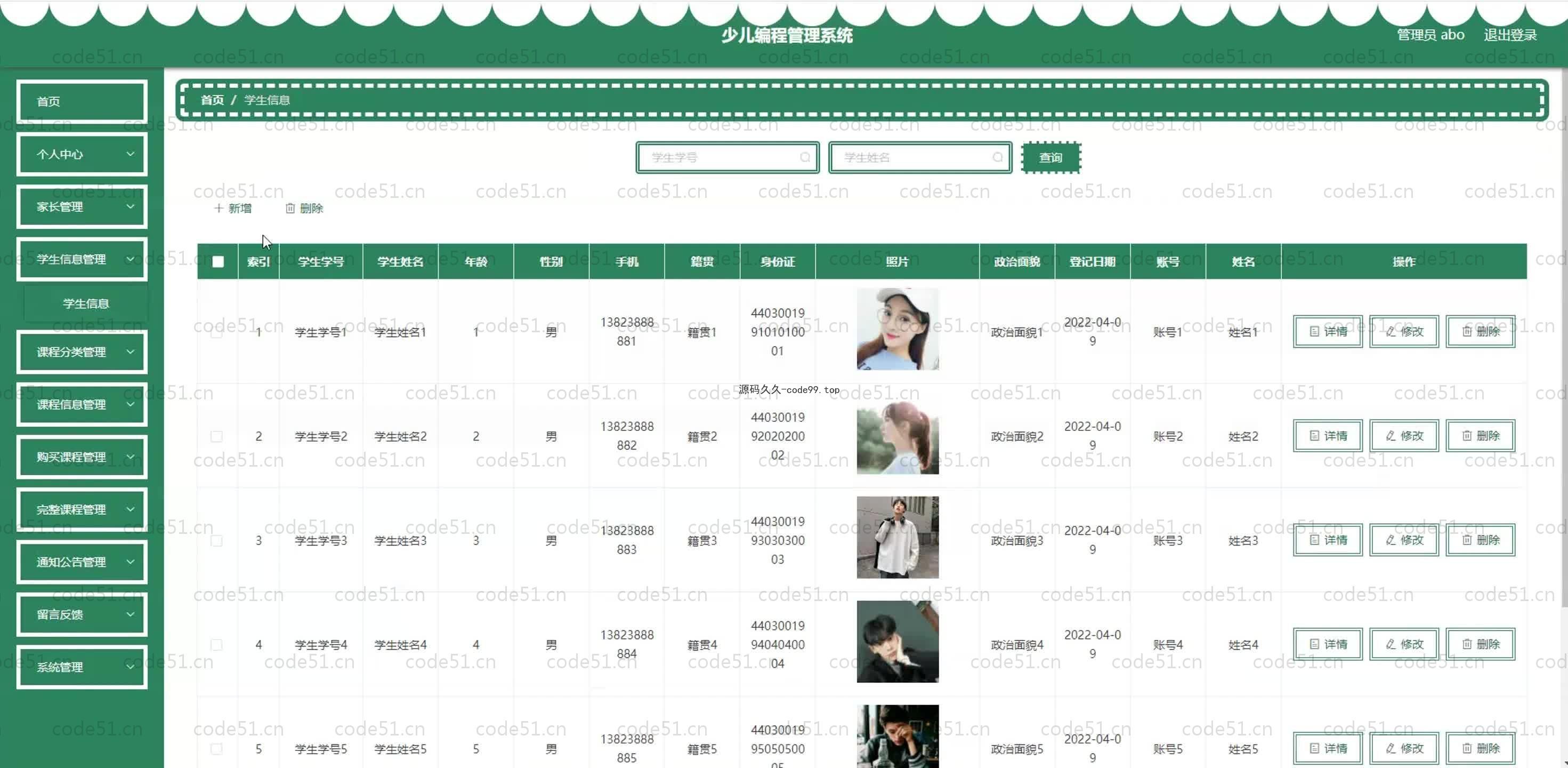 基于SpringBoot+MySQL+Vue.js的少儿编程管理系统(附论文)