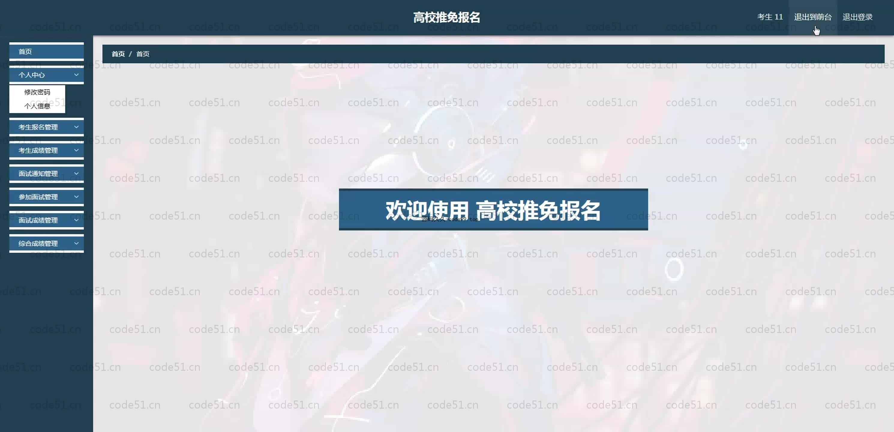 基于SpringBoot+MySQL+Vue.js的高校推免报名系统(附论文)