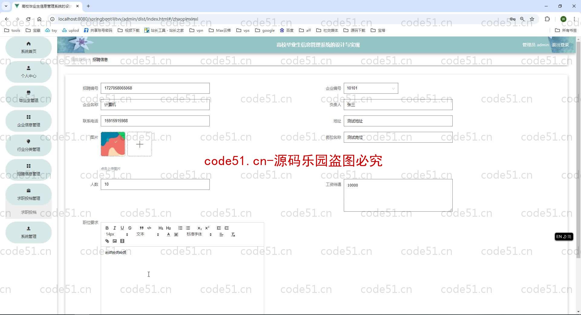 基于SpringBoot+MySQL+SSM+Vue.js的高校毕业生信息管理系统(附论文)