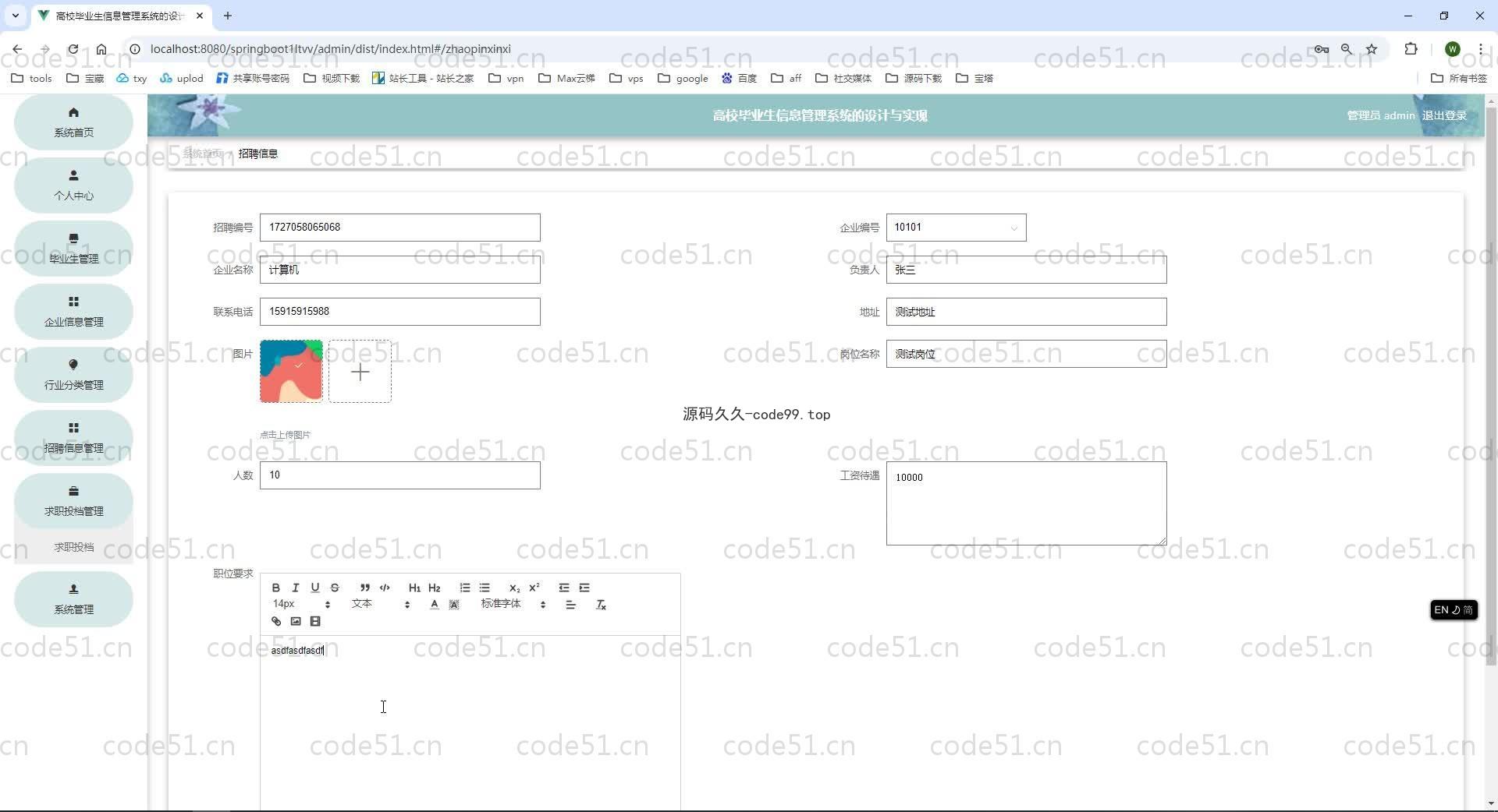 基于SpringBoot+MySQL+Vue.js的高校毕业生信息管理系统(附论文)