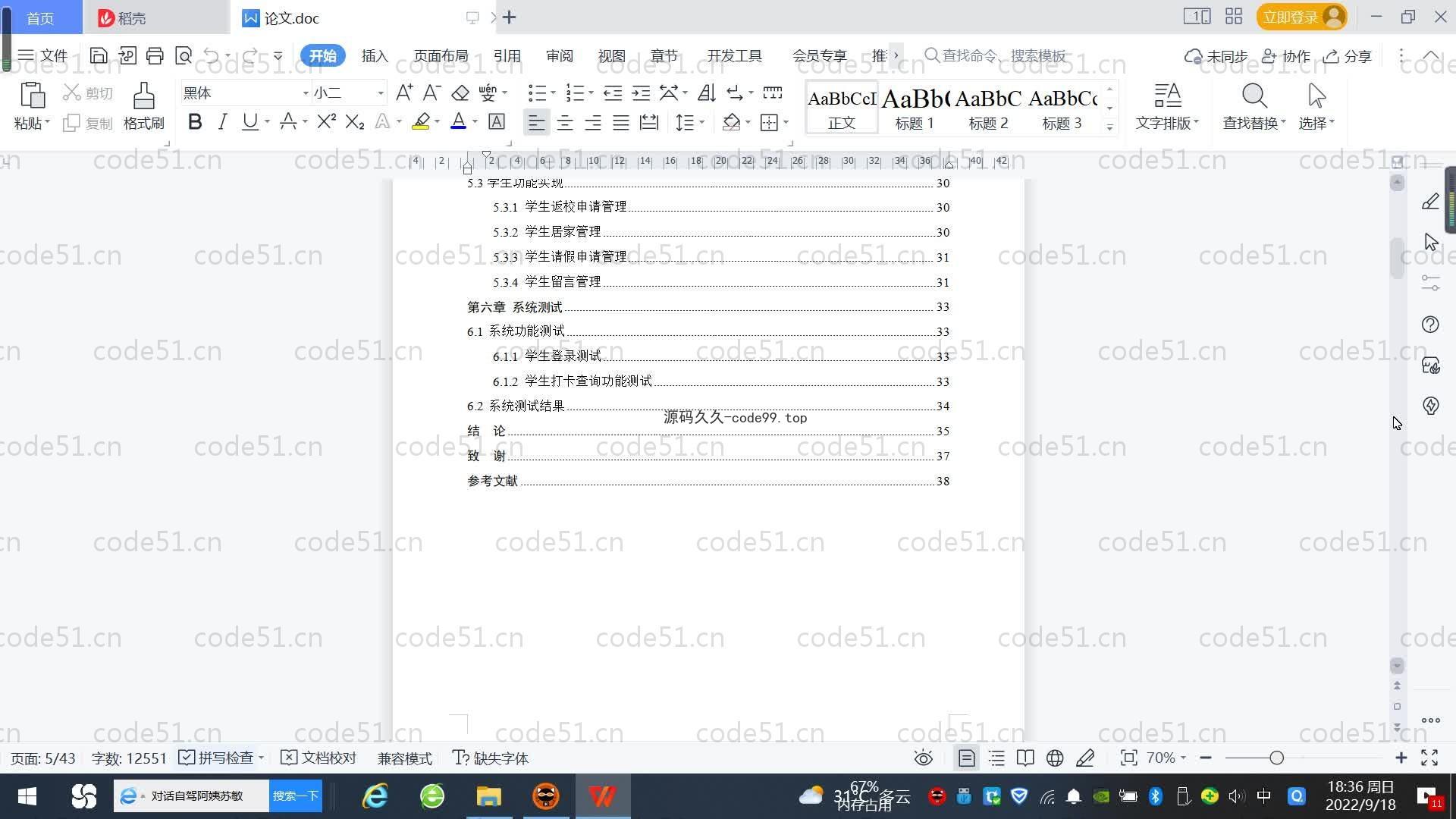 基于SpringBoot+MySQL+Vue.js的高校疫情人员管理系统(附论文)