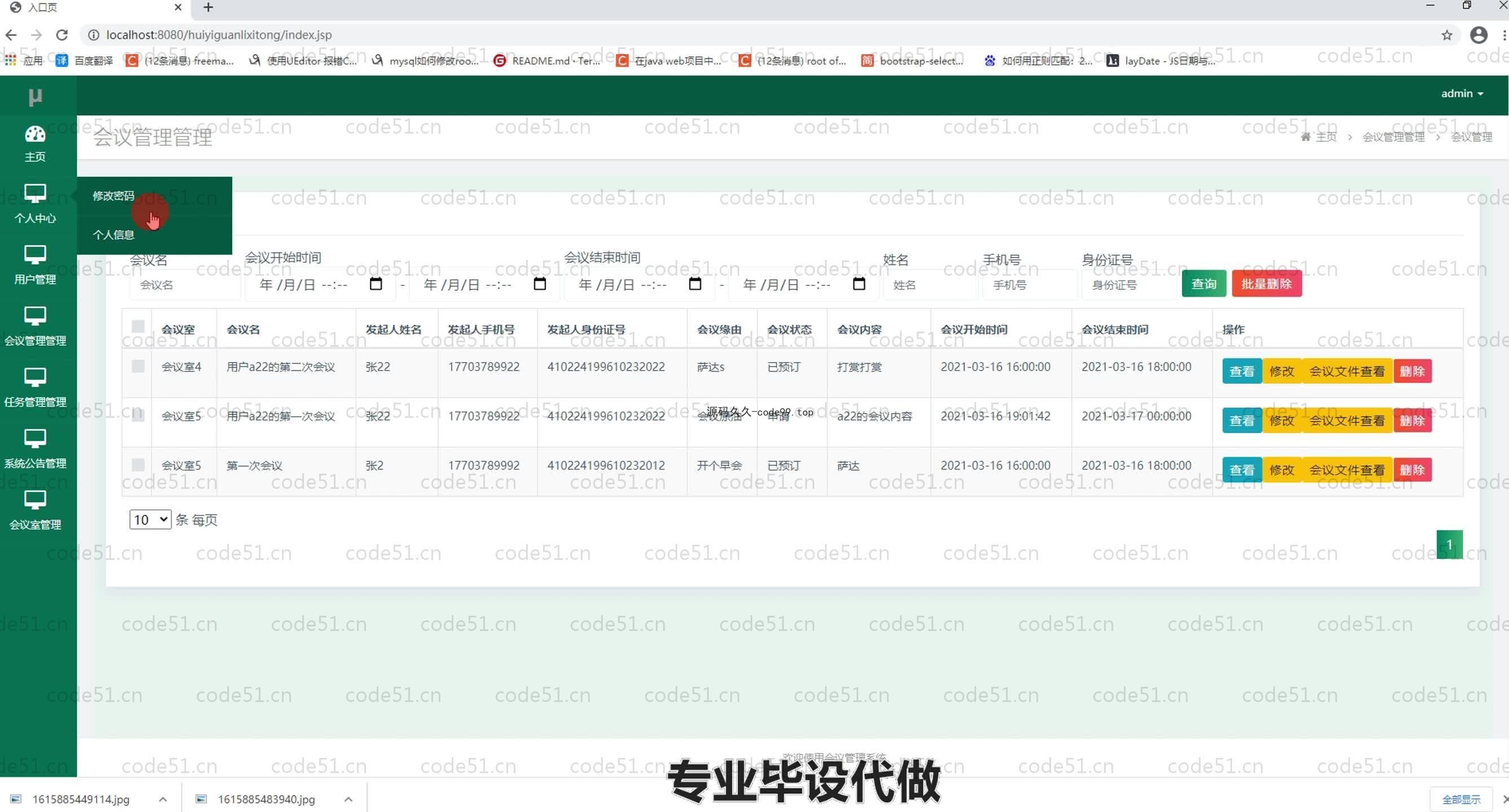 基于SpringBoot+MySQL+Vue.js的会议管理系统(附论文)