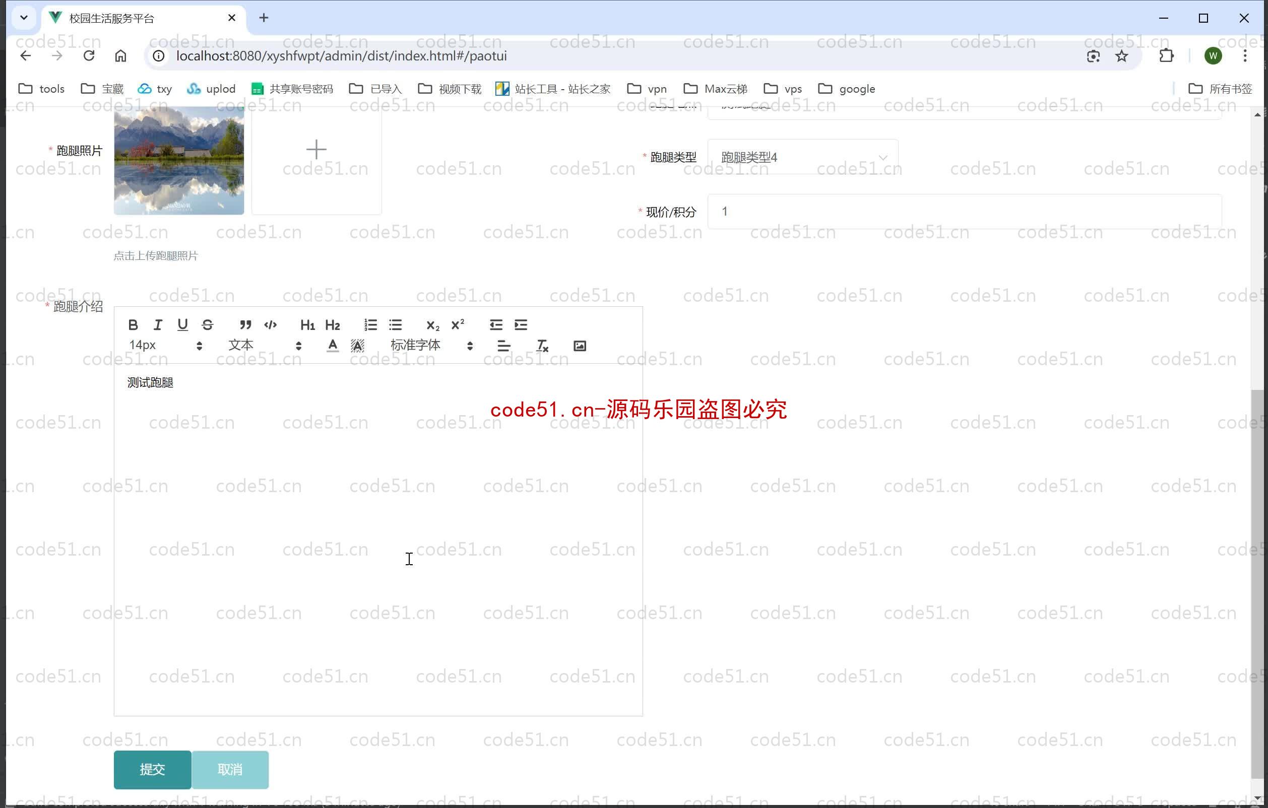 基于SpringBoot+MySQL+SSM+Vue.js的校园生活服务(附论文)