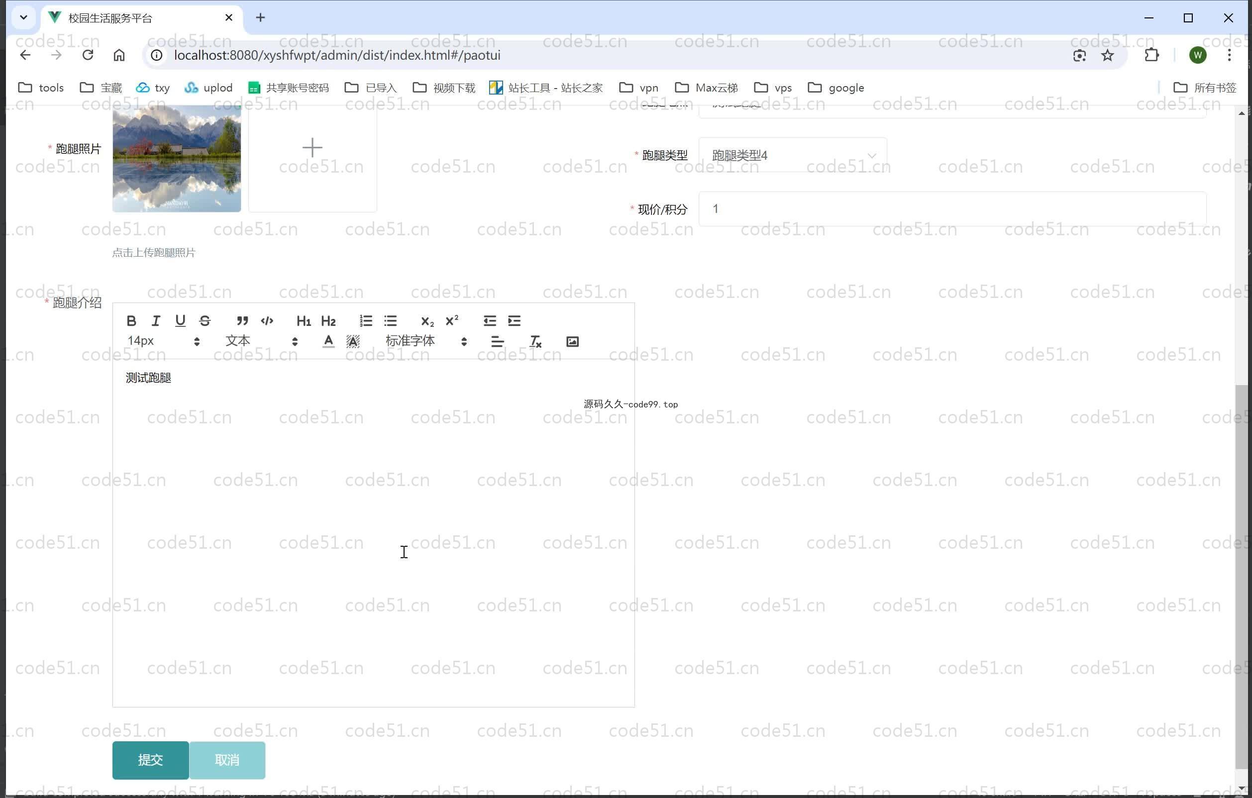 基于SpringBoot+MySQL+Vue.js的校园生活服务(附论文)