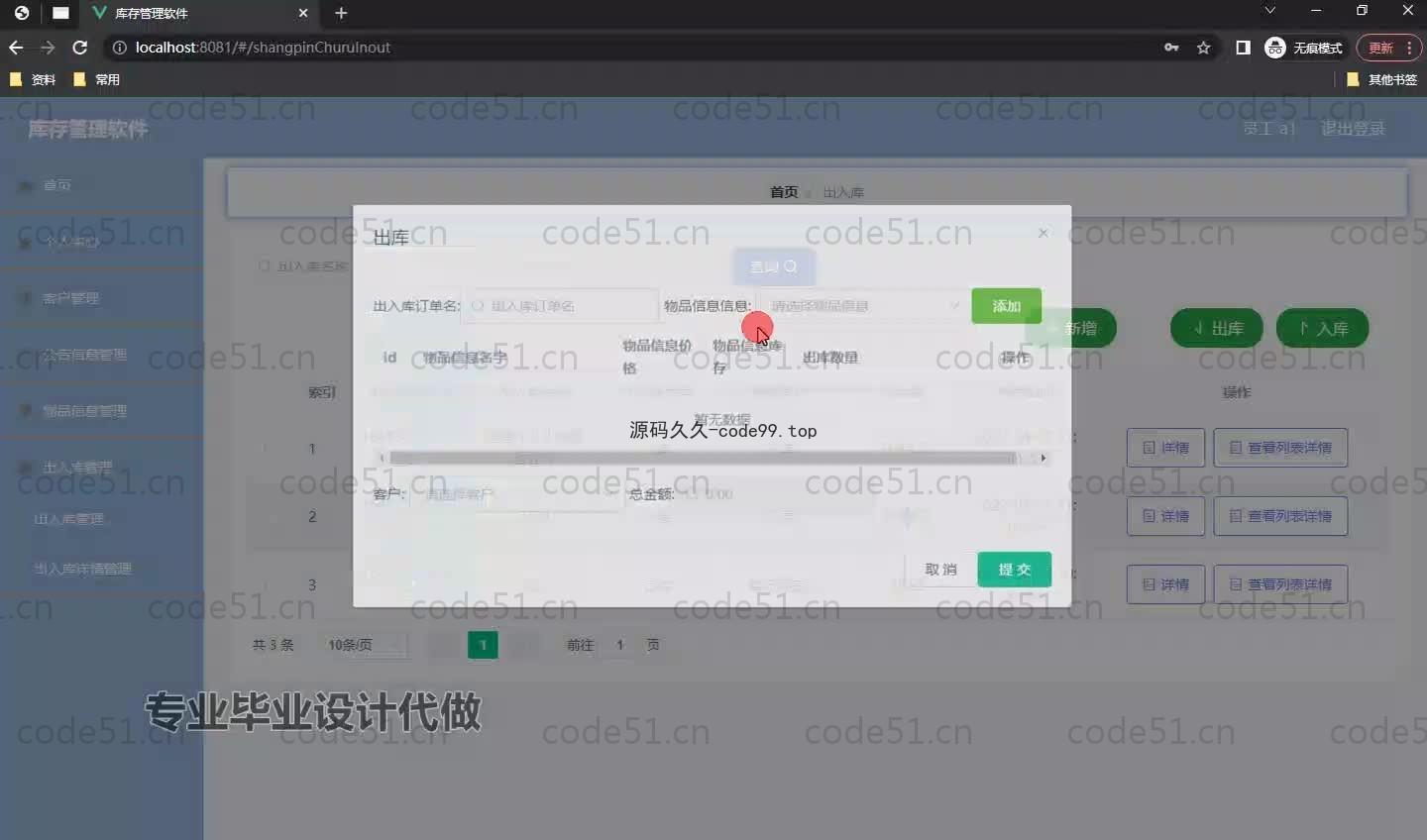 基于SpringBoot+MySQL+Vue.js的库存管理系统(附论文)