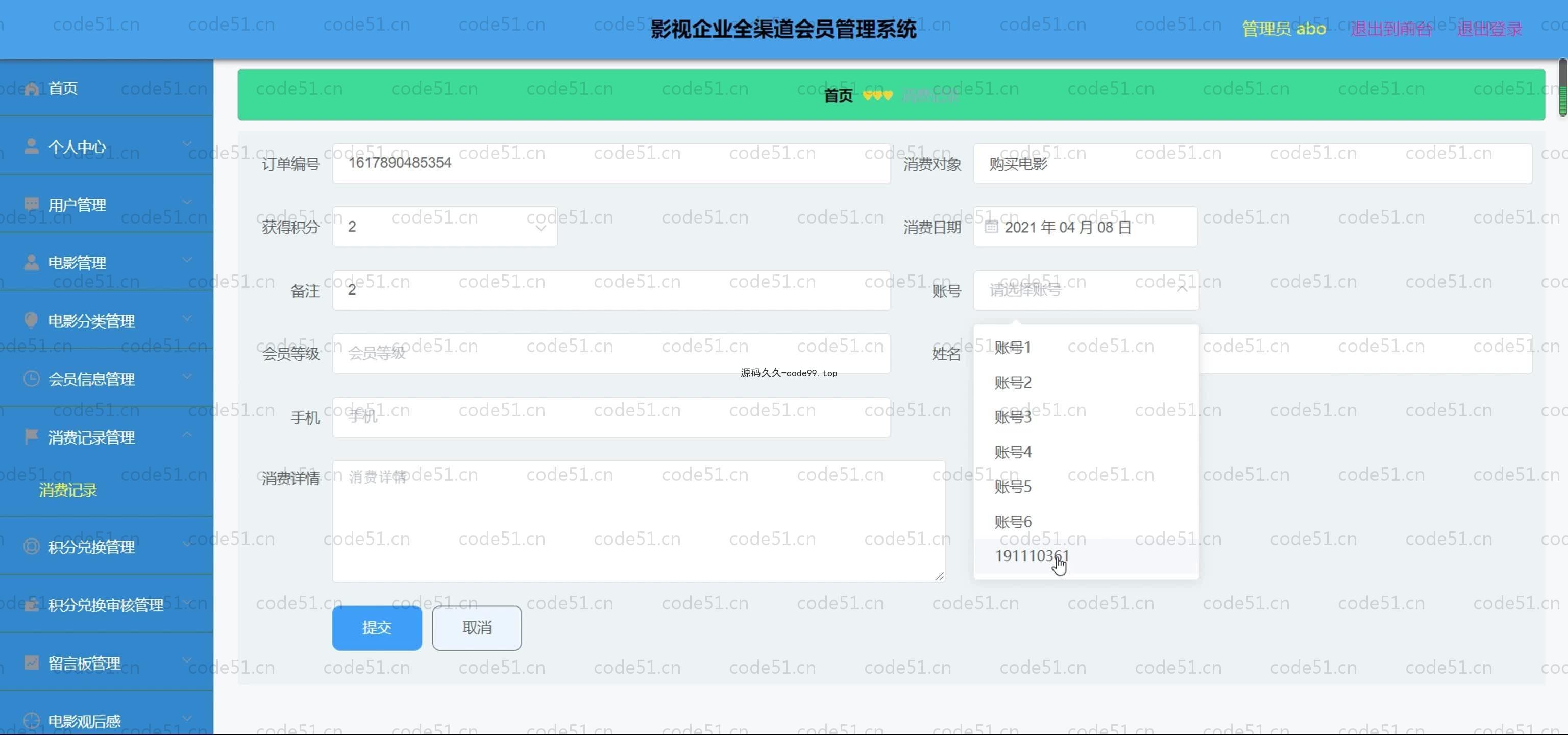 基于SpringBoot+MySQL+Vue.js的影视企业会员管理系统(附论文)