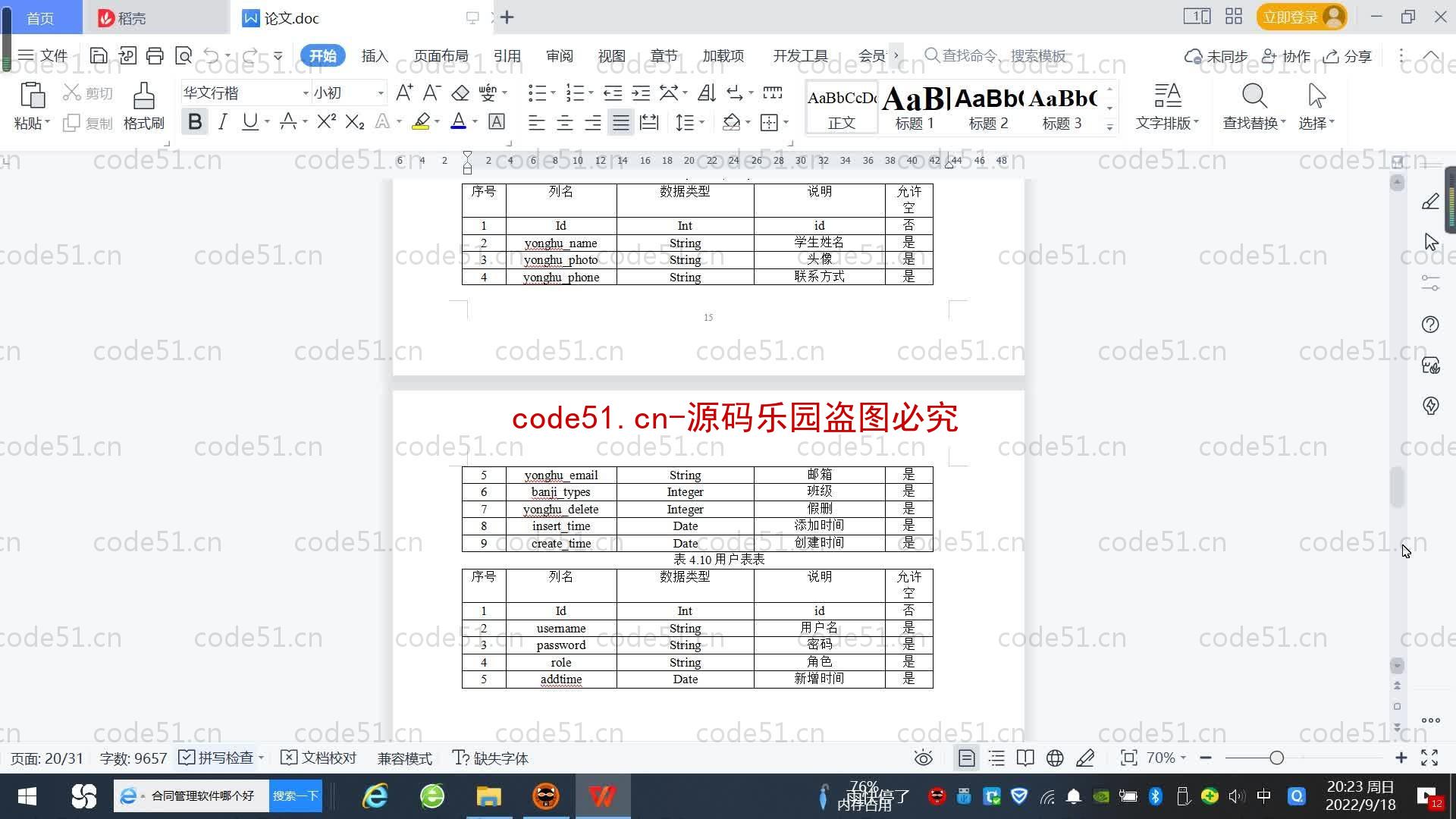 基于SpringBoot+MySQL+SSM+Vue.js的新冠疫情校园监控系统(附论文)