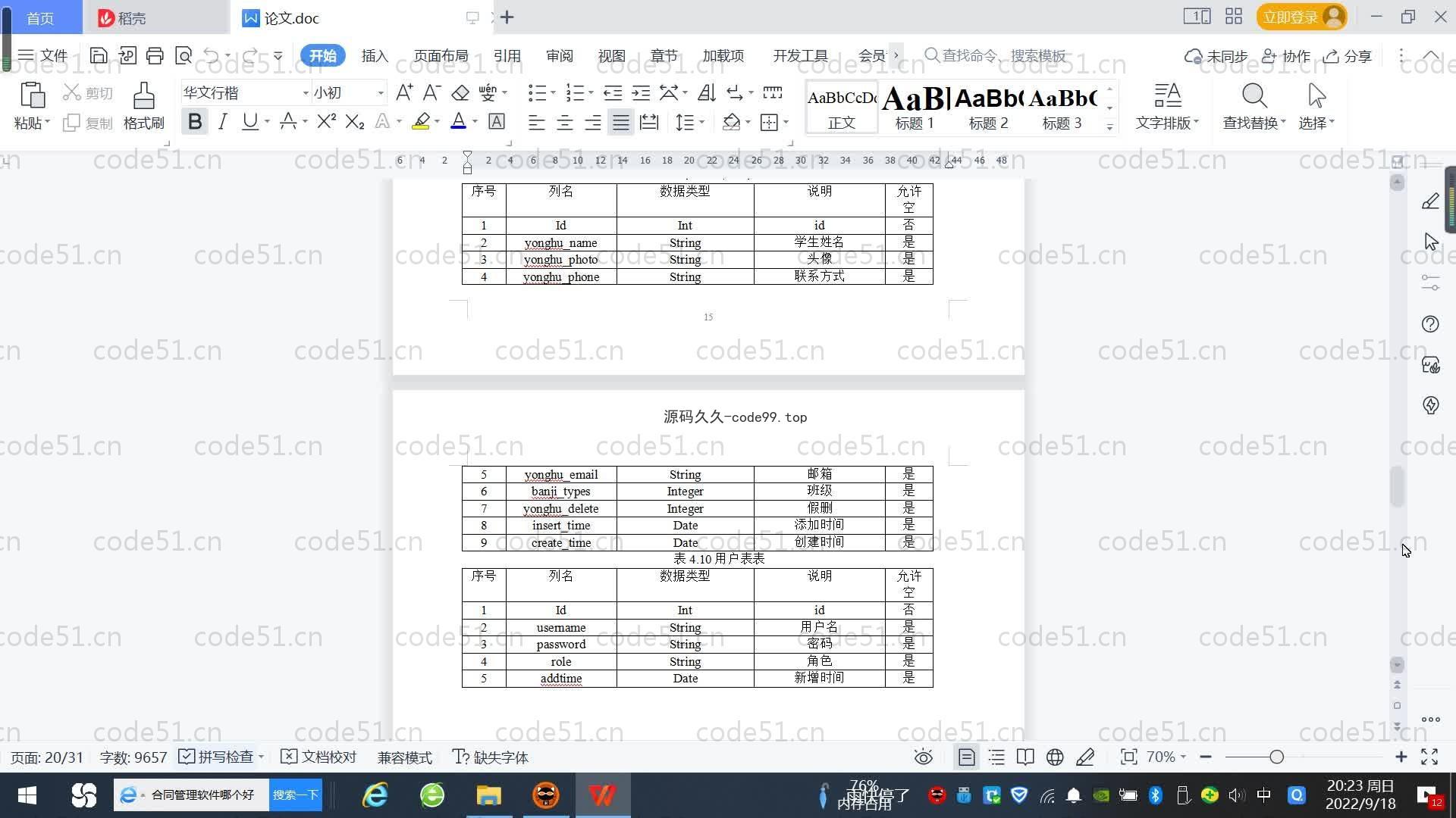 基于SpringBoot+MySQL+Vue.js的新冠疫情校园监控系统(附论文)