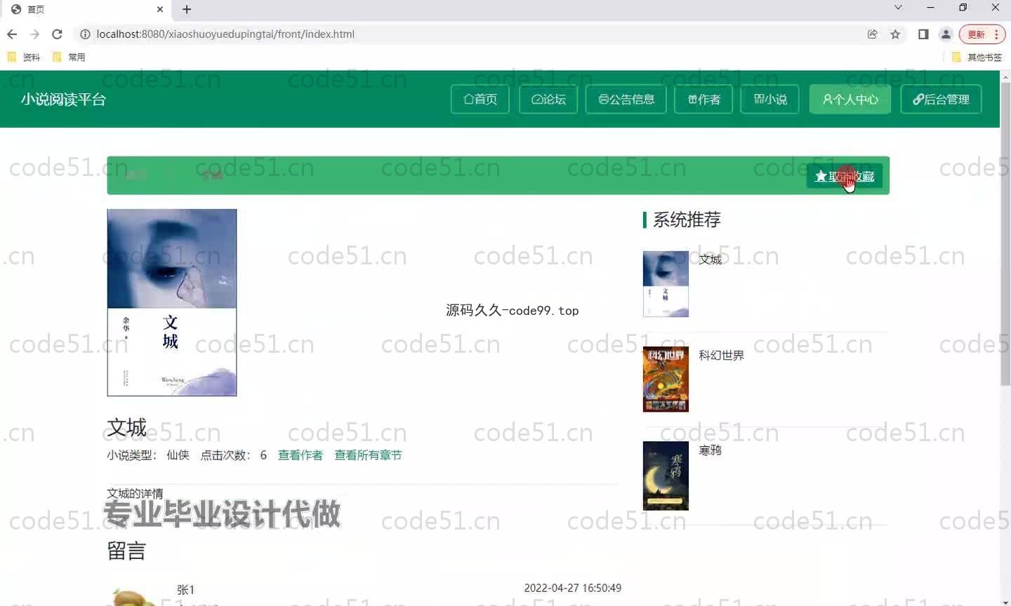 基于SpringBoot+MySQL+Vue.js的小说阅读系统