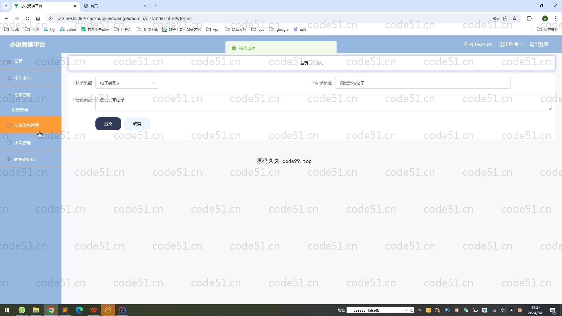 基于SpringBoot+MySQL+Vue.js的小说阅读(附论文)