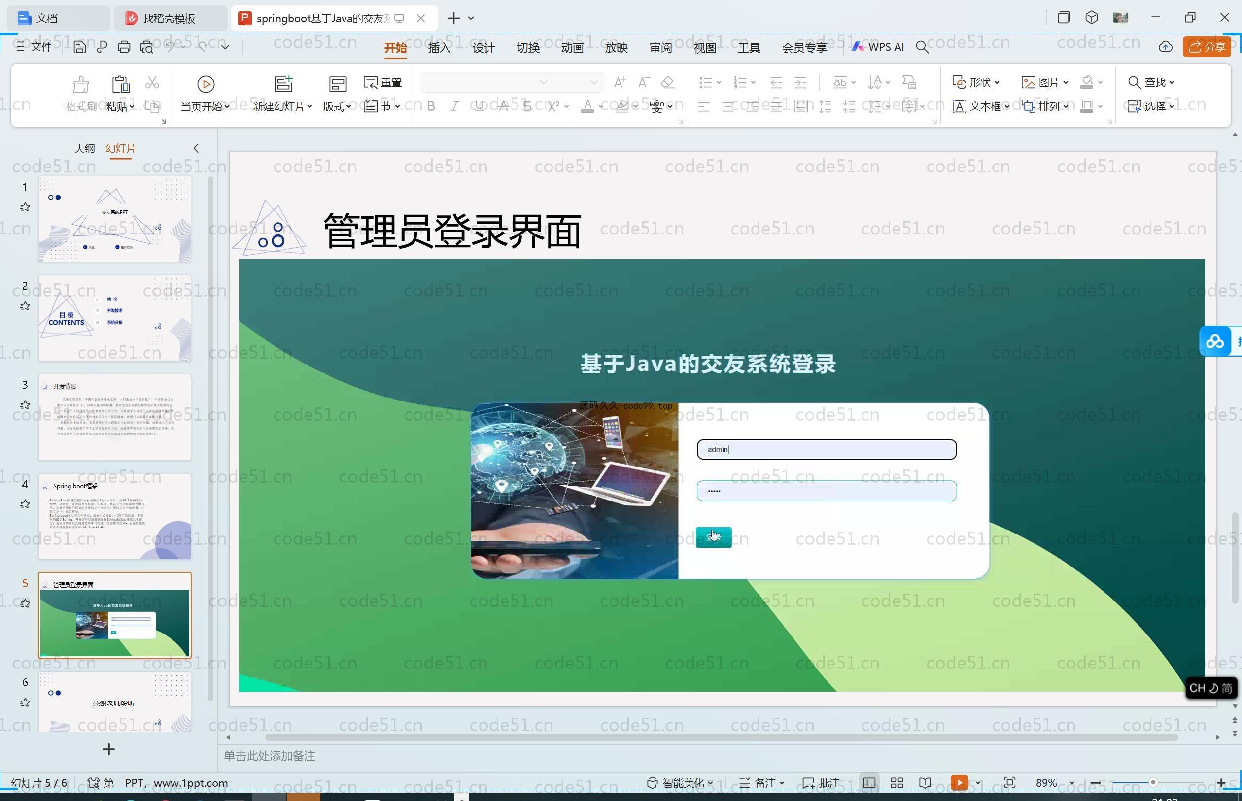 基于SpringBoot+MySQL+Vue.js的交友系统(附论文)
