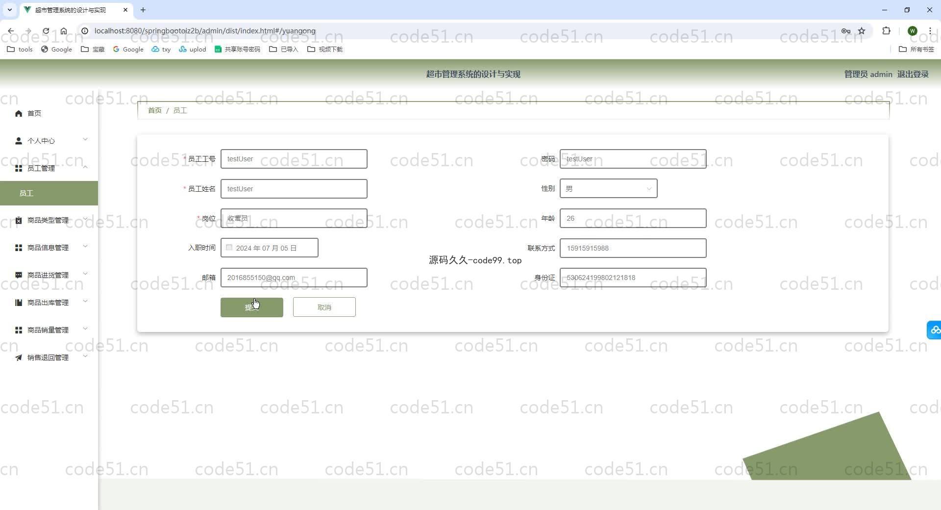 基于SpringBoot+MySQL+Vue.js的超市管理系统(附论文)