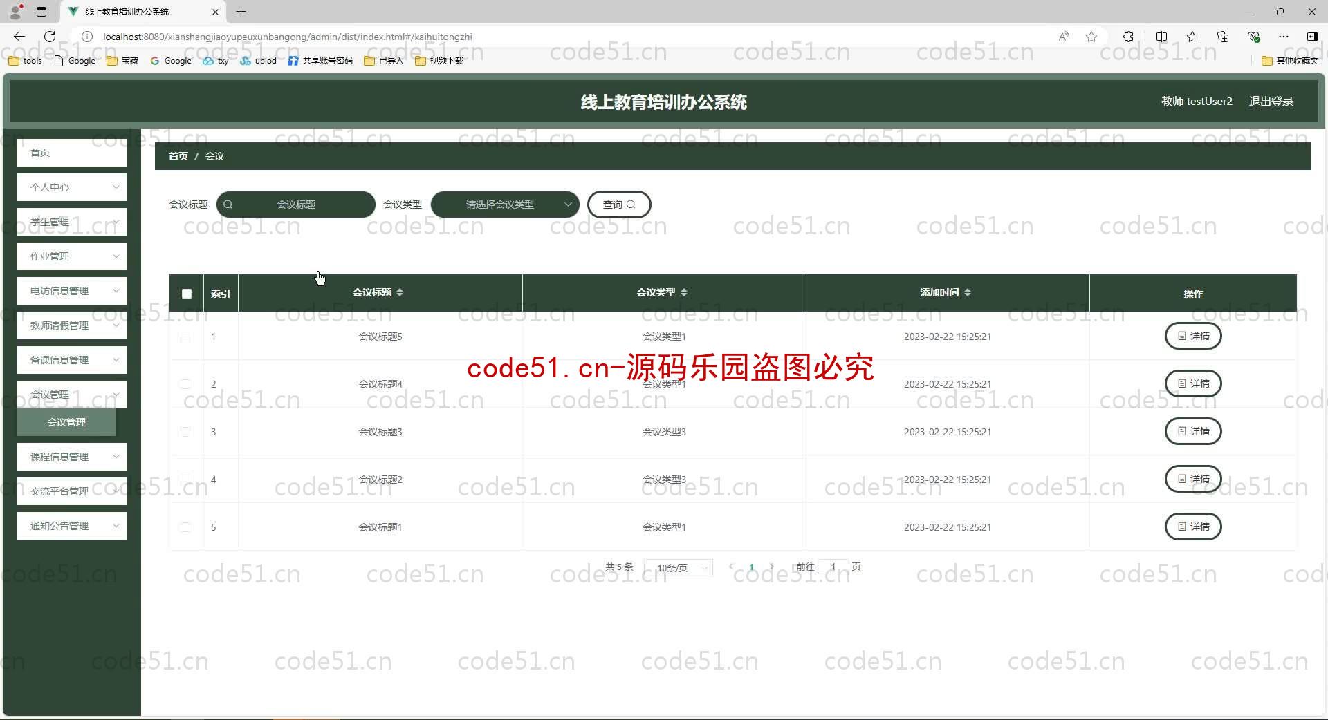 基于SpringBoot+MySQL+SSM+Vue.js的线上教育培训办公系统(附论文)