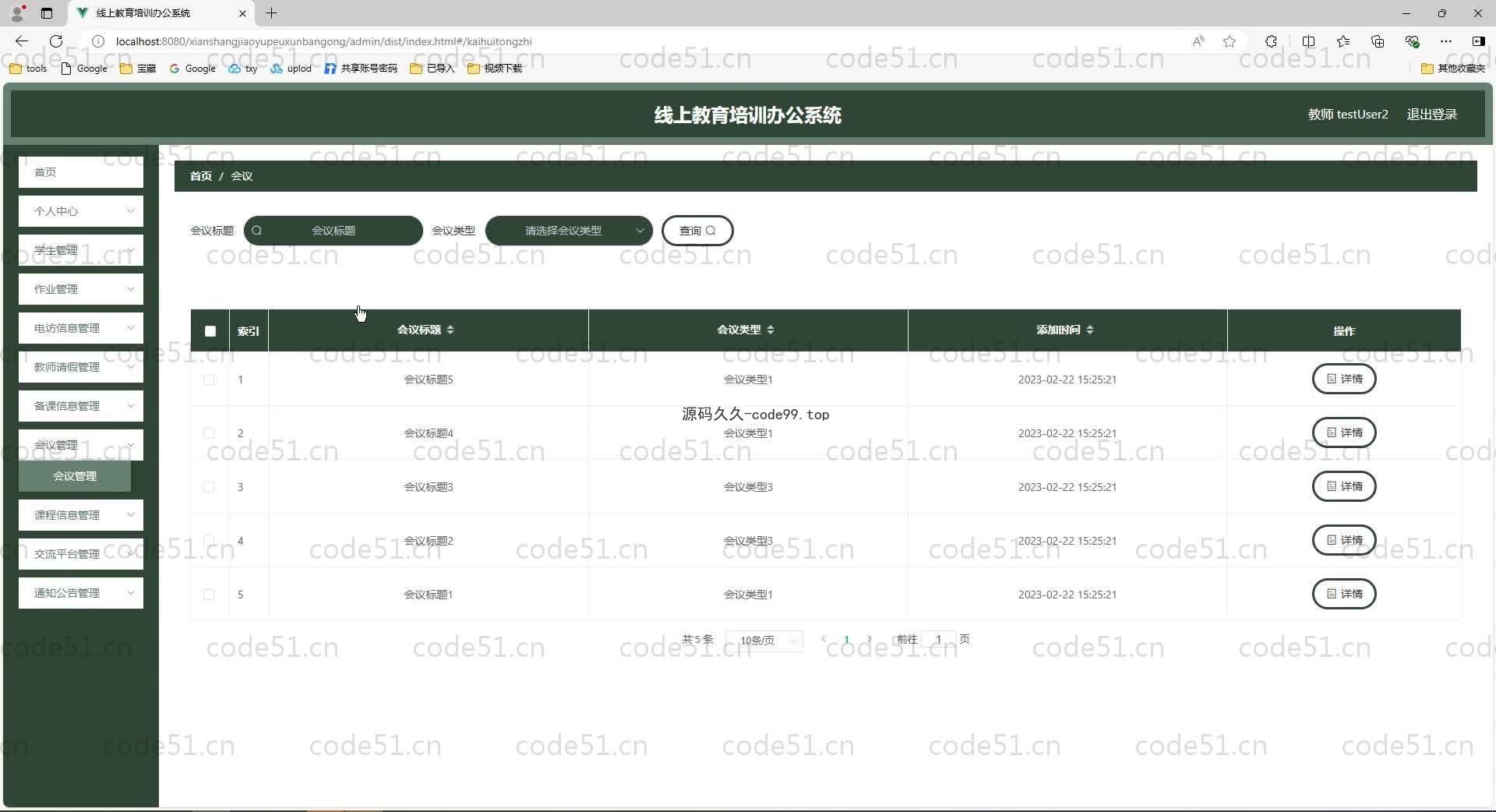 基于SpringBoot+MySQL+Vue.js的线上教育培训办公系统(附论文)
