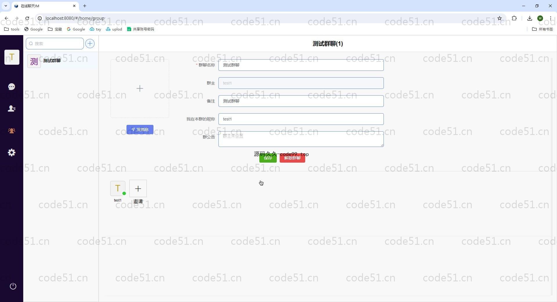 基于SpringBoot+Vue+Uniapp的在线聊天IM系统