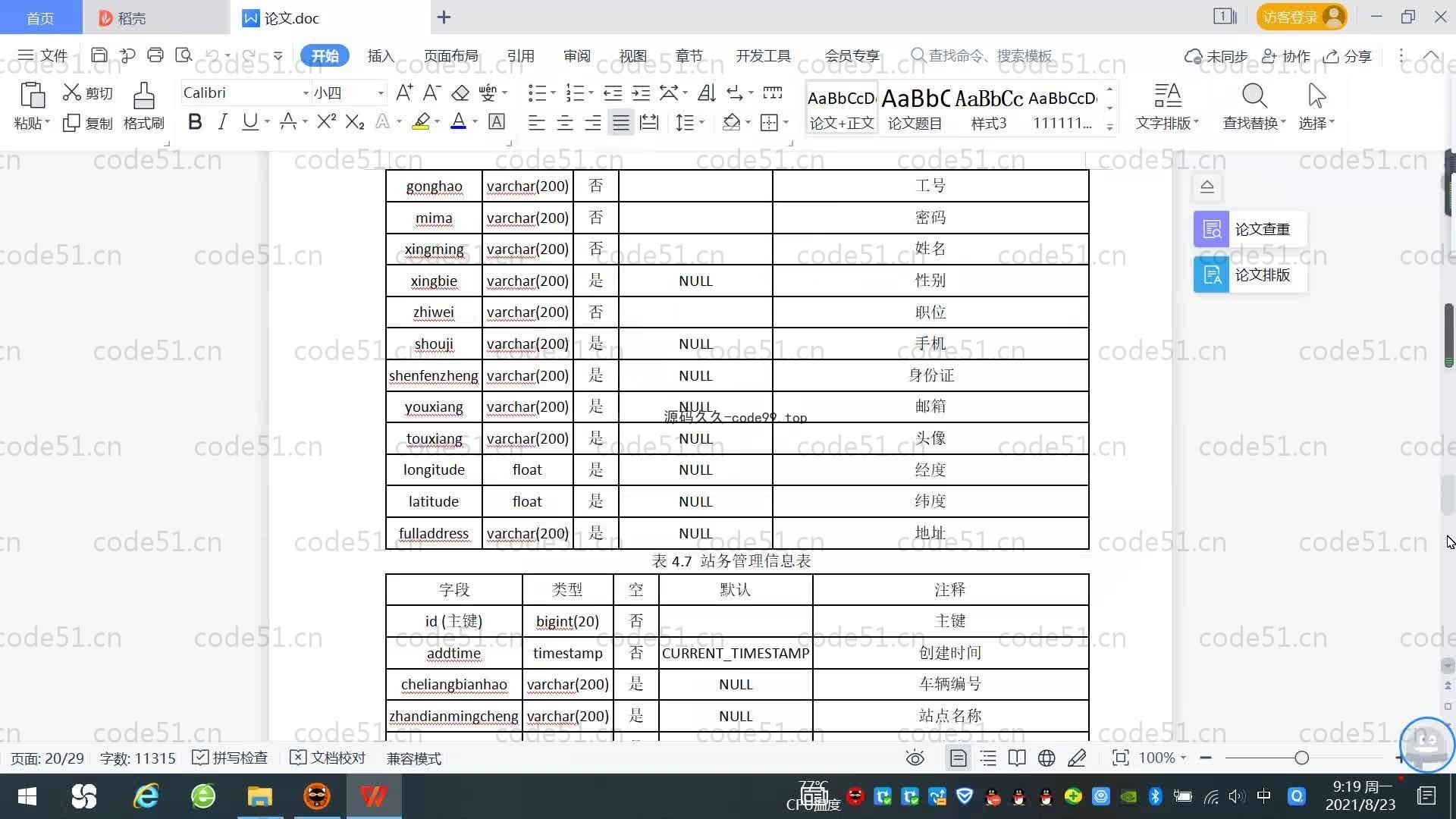 基于SpringBoot+MySQL+Vue.js的汽车站车辆运管系统(附论文)
