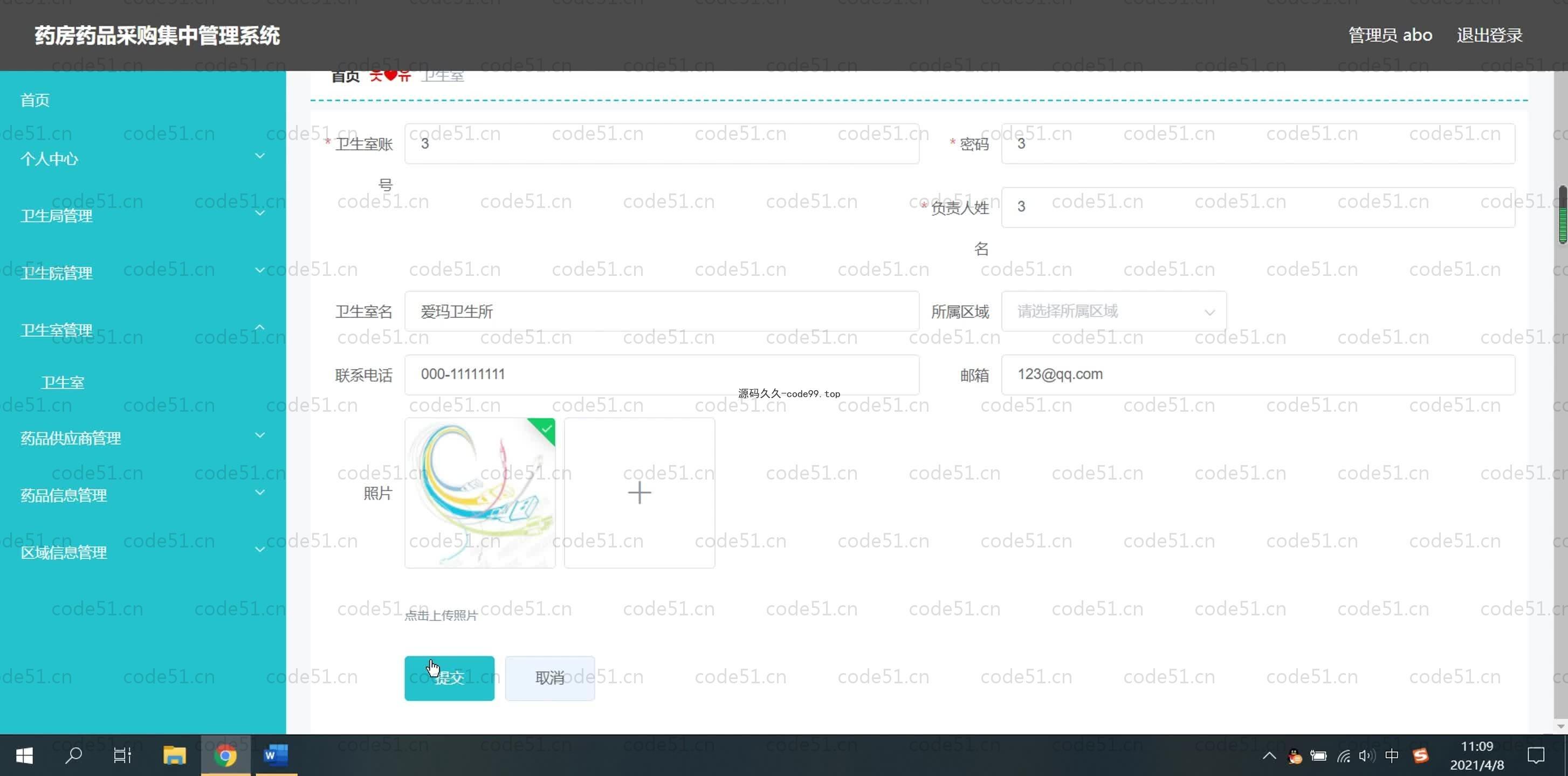 基于SpringBoot+MySQL+Vue.js的药房药品采购系统(附论文)