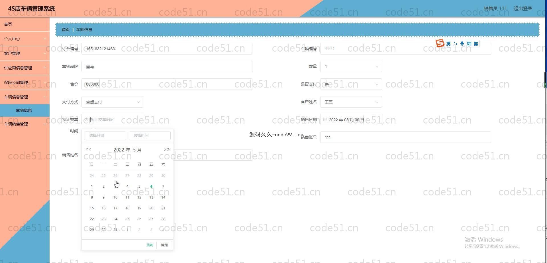 基于SpringBoot+MySQL+Vue.js的4S店车辆管理系统(附论文)