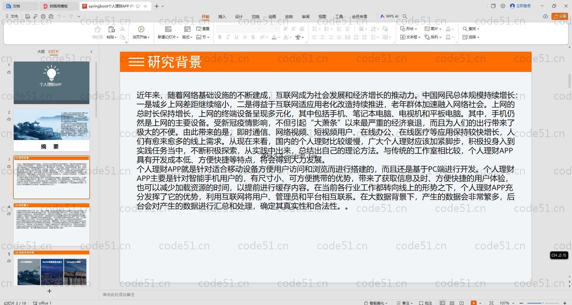 基于SpringBoot+MySQL+Vue.js+Uniapp的个人理财APP(附论文)