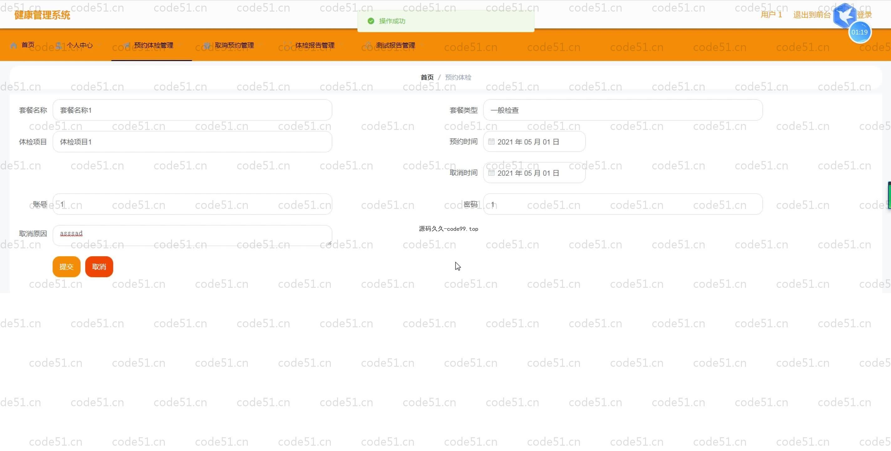 基于SpringBoot+MySQL+Vue.js的健康管理系统