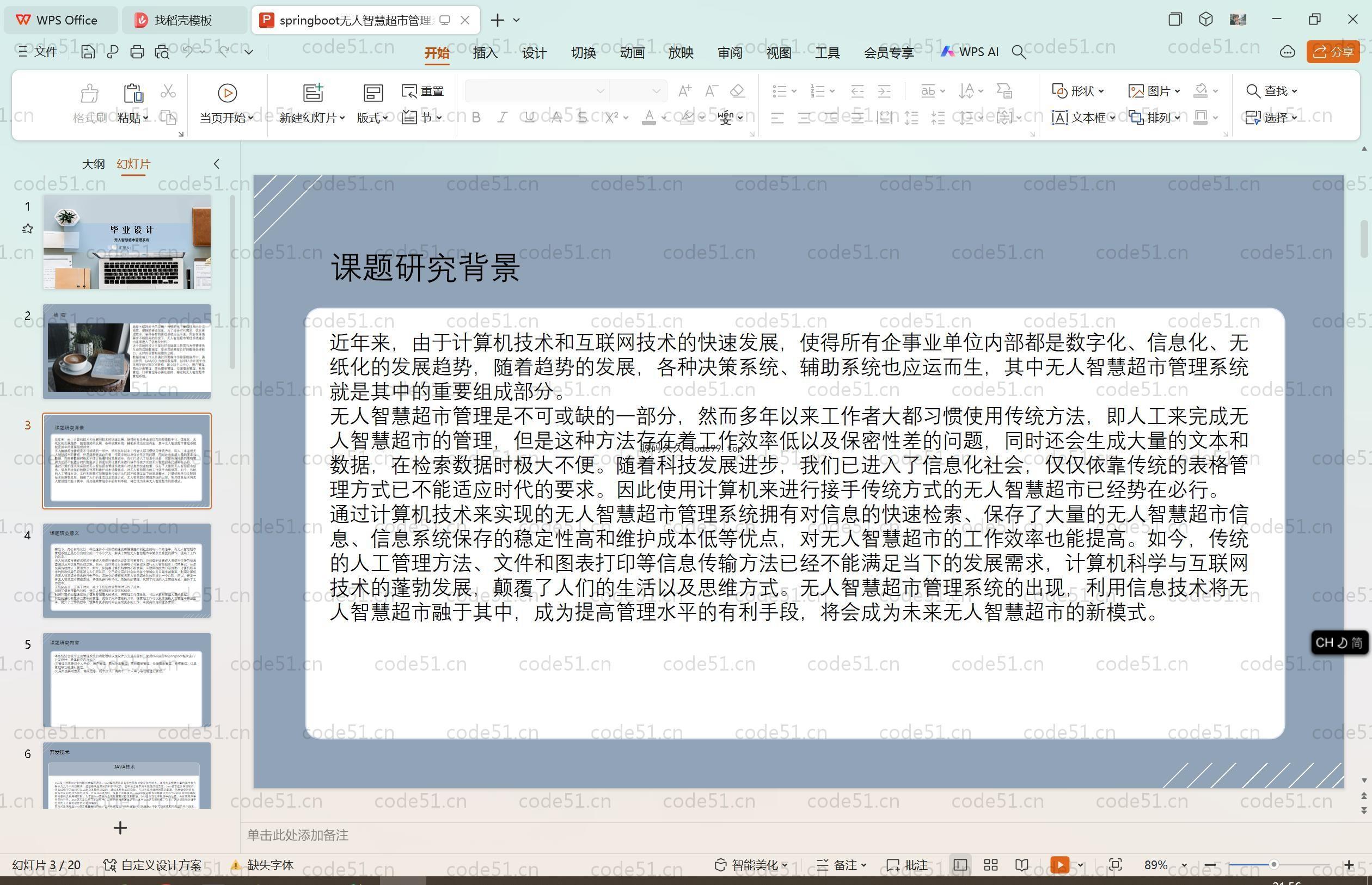 基于SpringBoot+MySQL+Vue.js的小型无人超市管理系统(附论文)