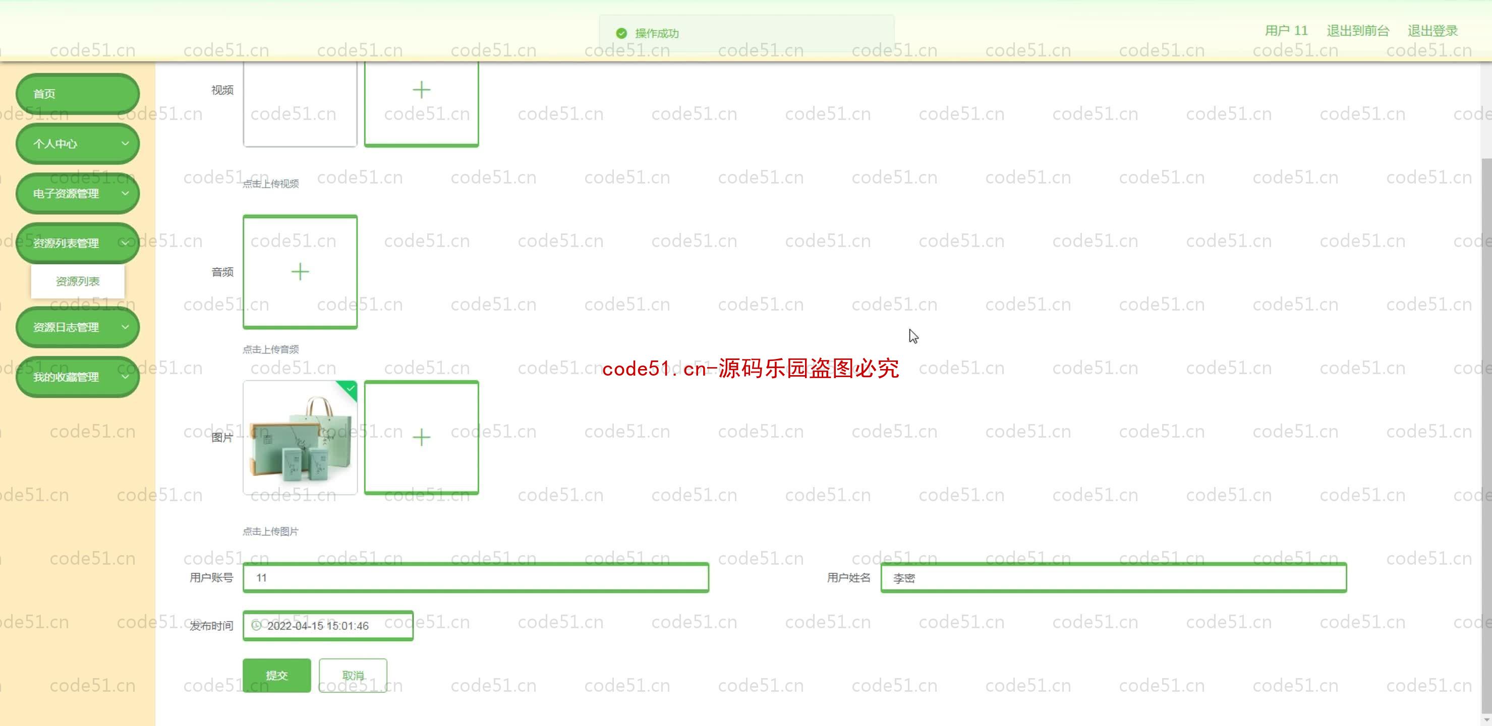 基于SpringBoot+MySQL+SSM+Vue.js的电子资源管理系统(附论文)