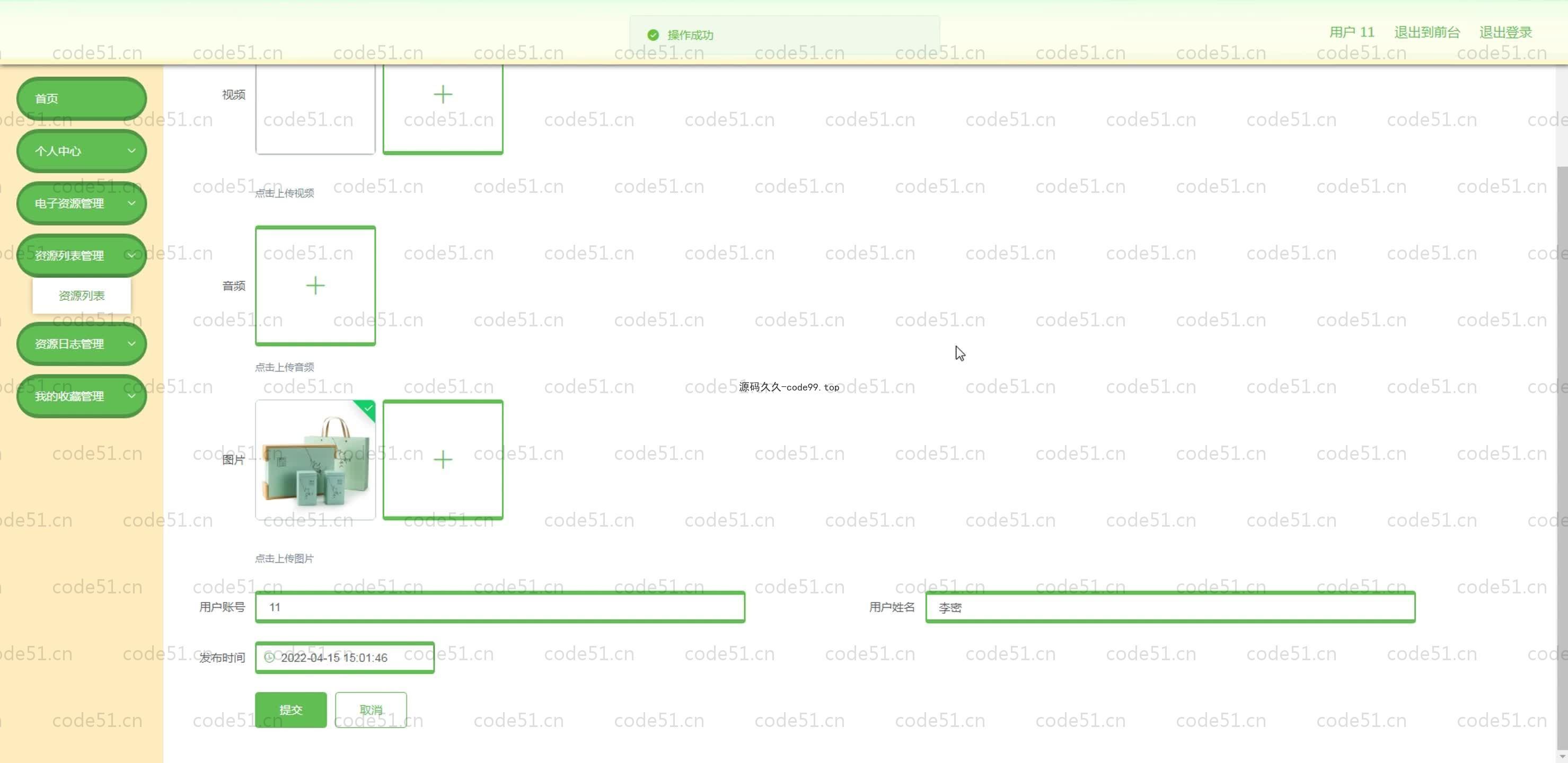 基于SpringBoot+MySQL+Vue.js的电子资源管理系统(附论文)