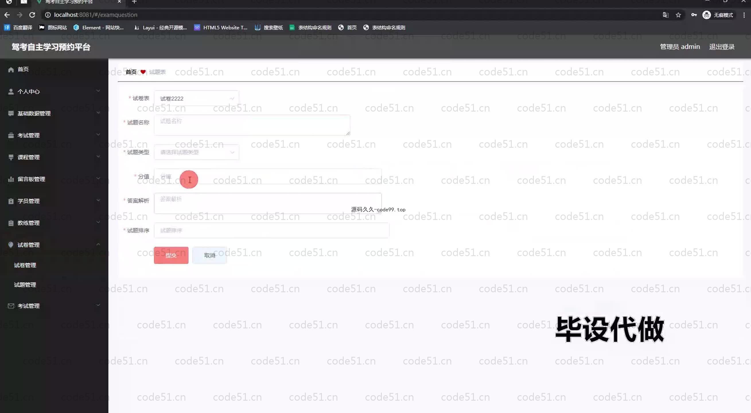 基于SpringBoot+MySQL+Vue.js的驾考自主学习预约系统