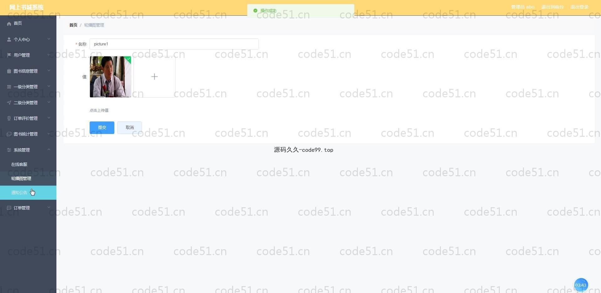 基于SpringBoot+MySQL+Vue.js的网上书城系统(附论文)
