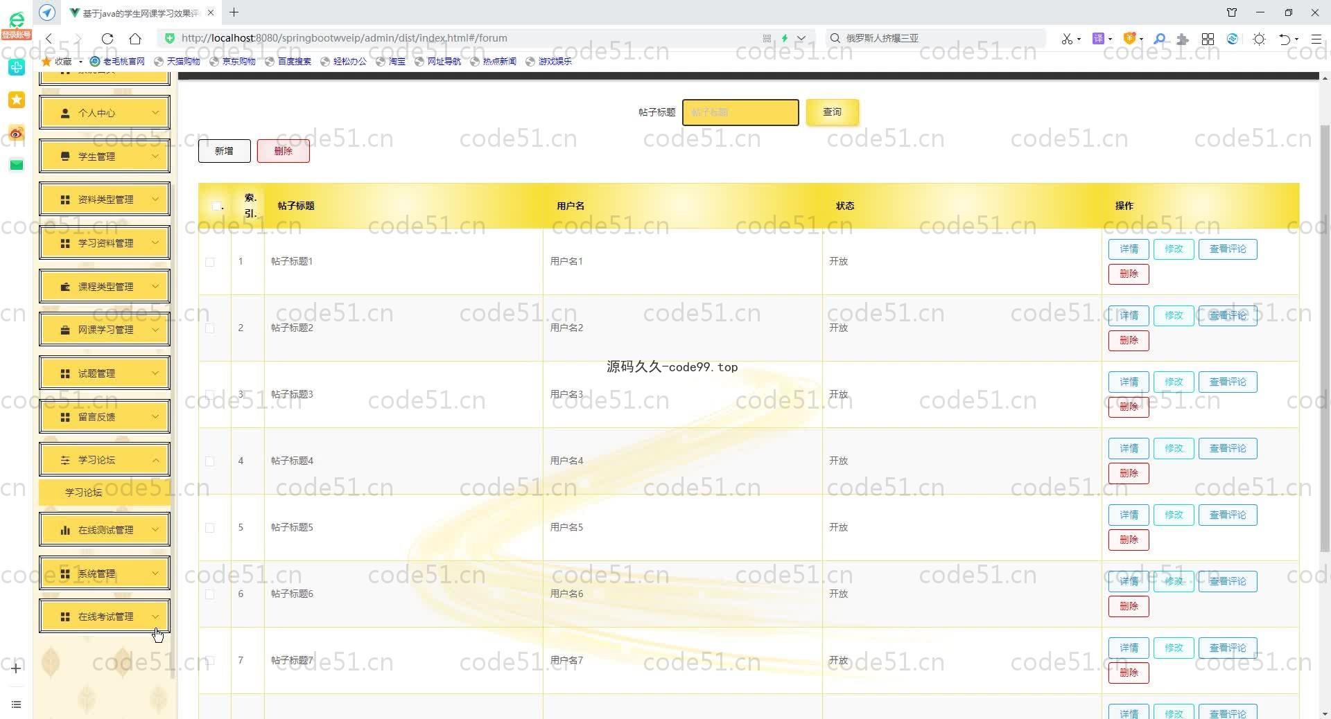 基于SpringBoot+MySQL+Vue.js的网课学习平台(附论文)