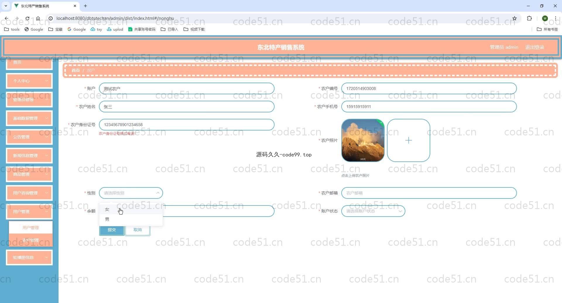 基于SpringBoot+MySQL+Vue.js的东北特产销售系统(附论文）