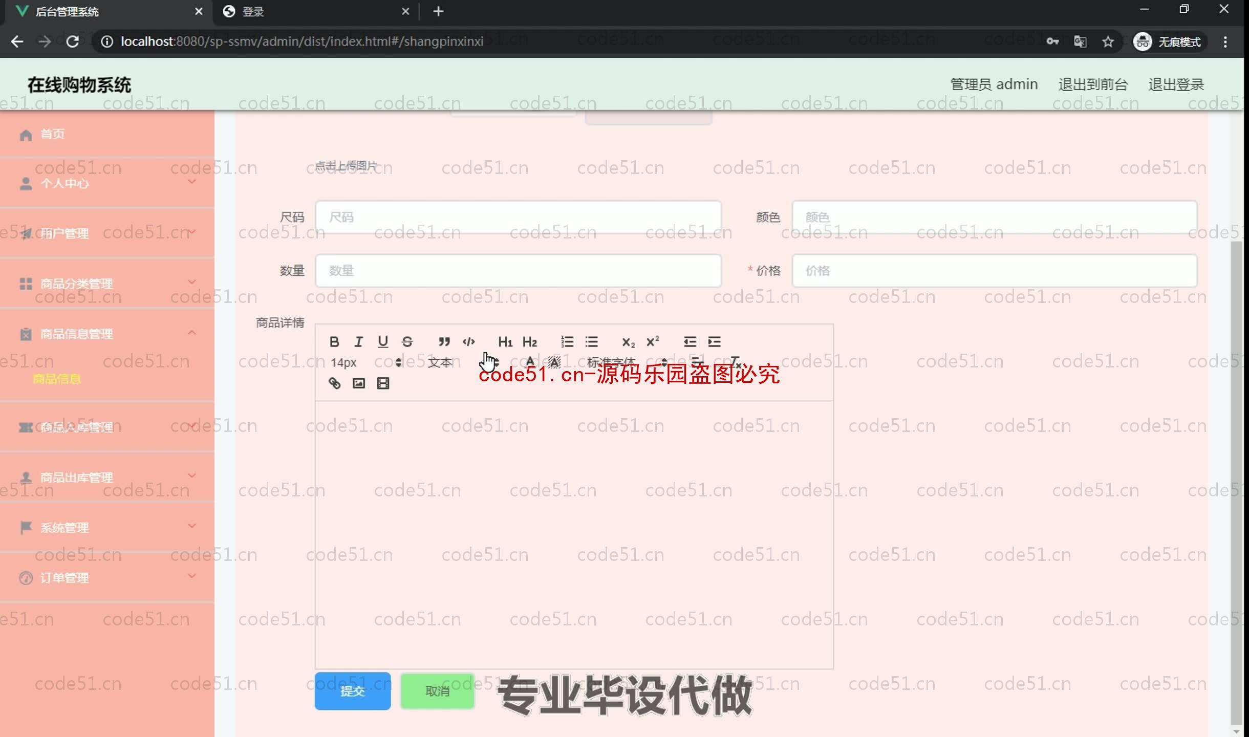 基于SpringBoot+MySQL+SSM+Vue.js的在线购物系统(附论文)