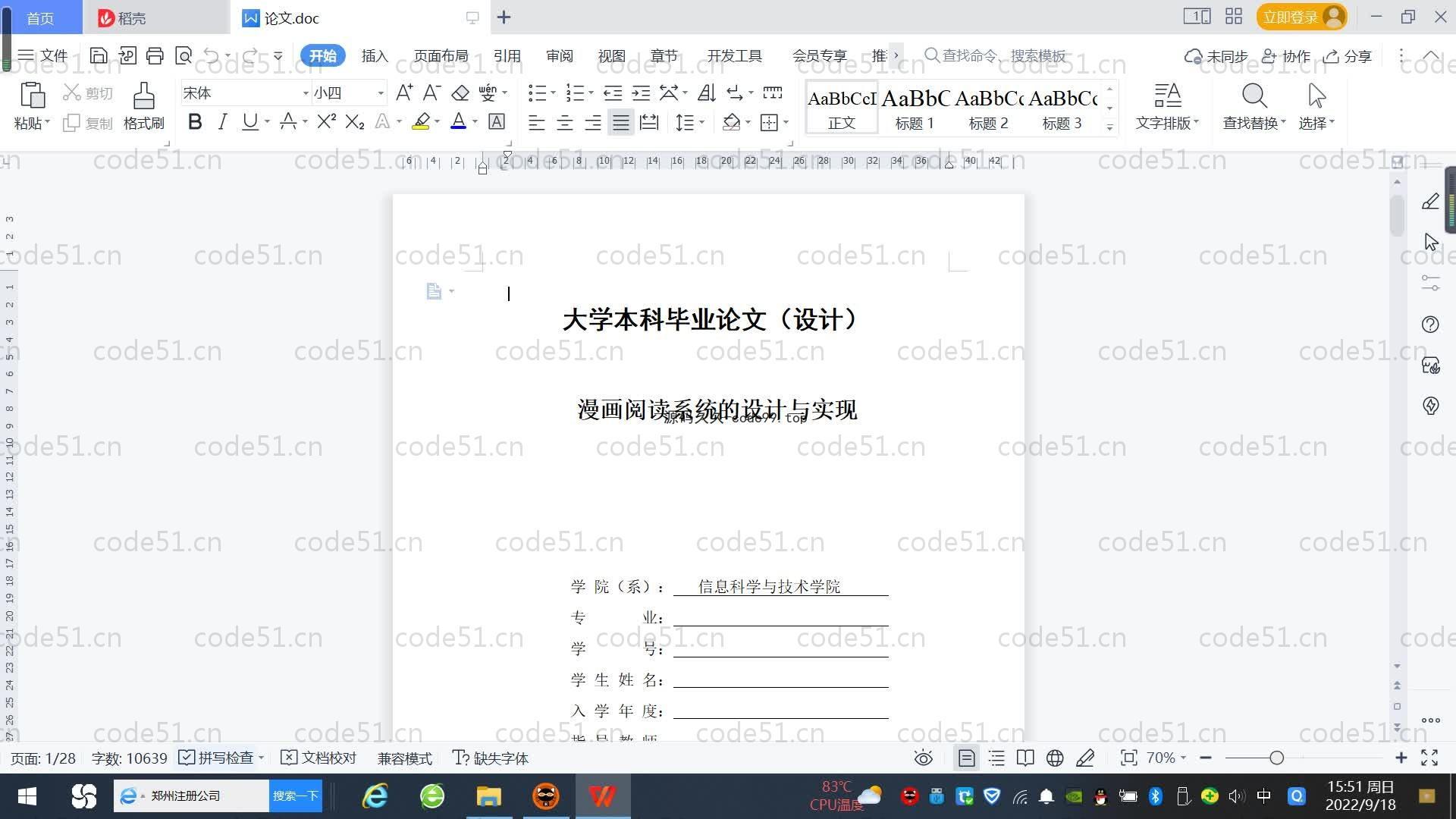 基于SpringBoot+MySQL+Vue.js的漫画阅读系统(附论文)