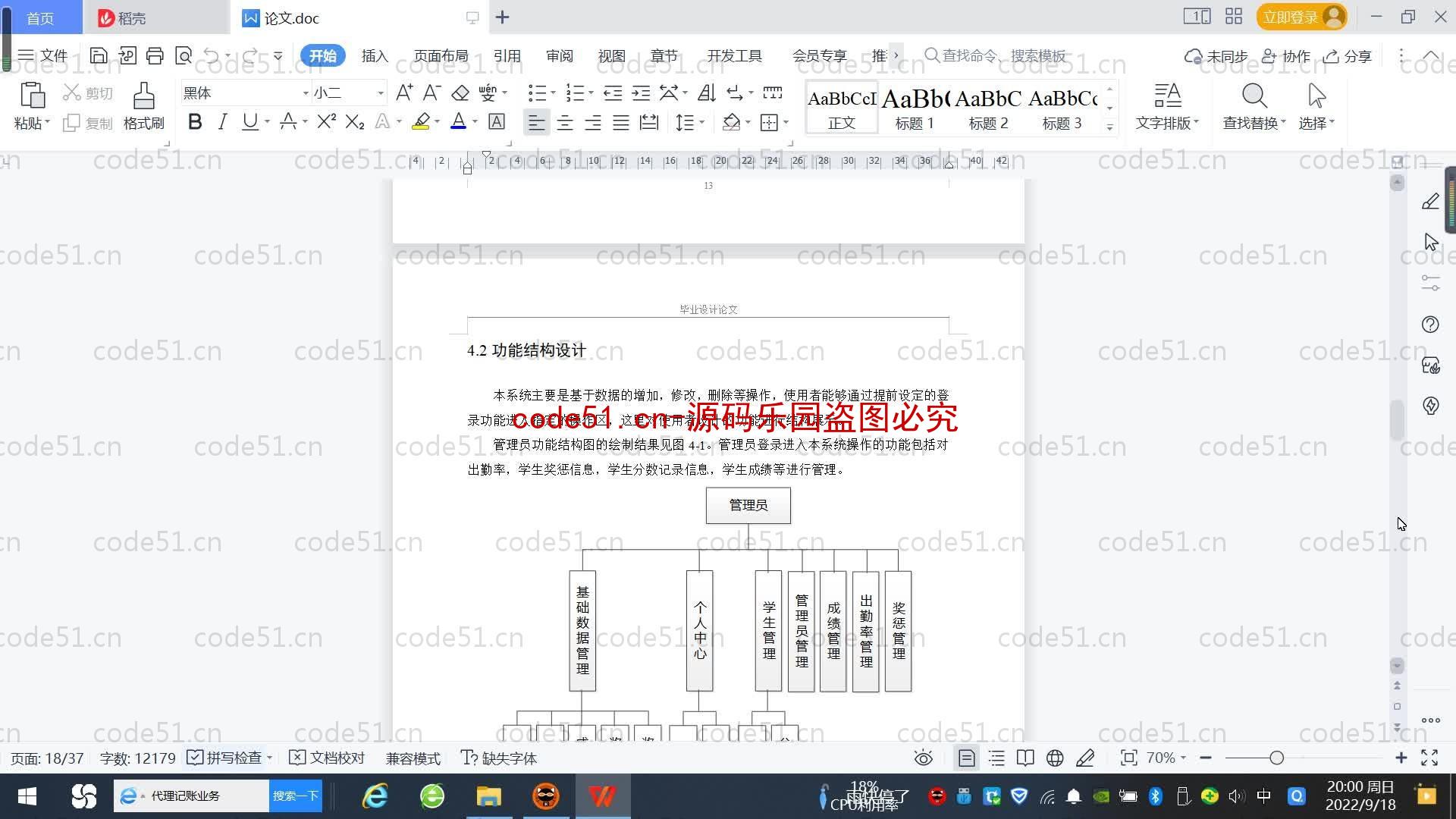 基于SpringBoot+MySQL+SSM+Vue.js的学生奖惩系统(附论文)