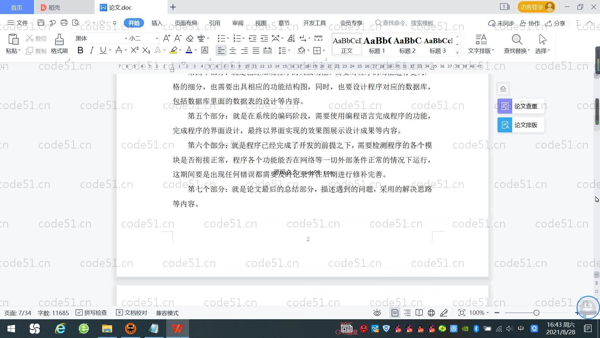 基于SpringBoot+MySQL+Vue.js的个人事务管理系统(附论文)