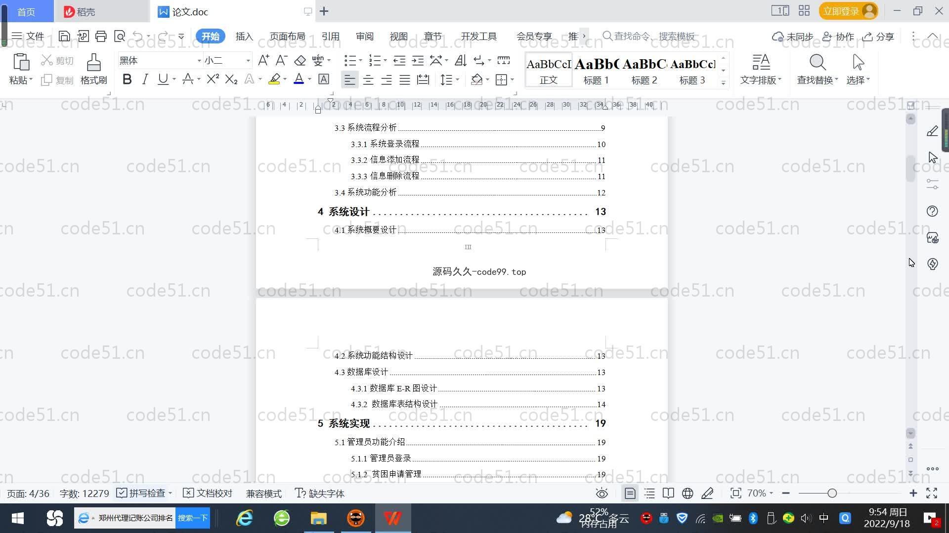 基于SpringBoot+MySQL+Vue.js的贫困认定管理系统(附论文)