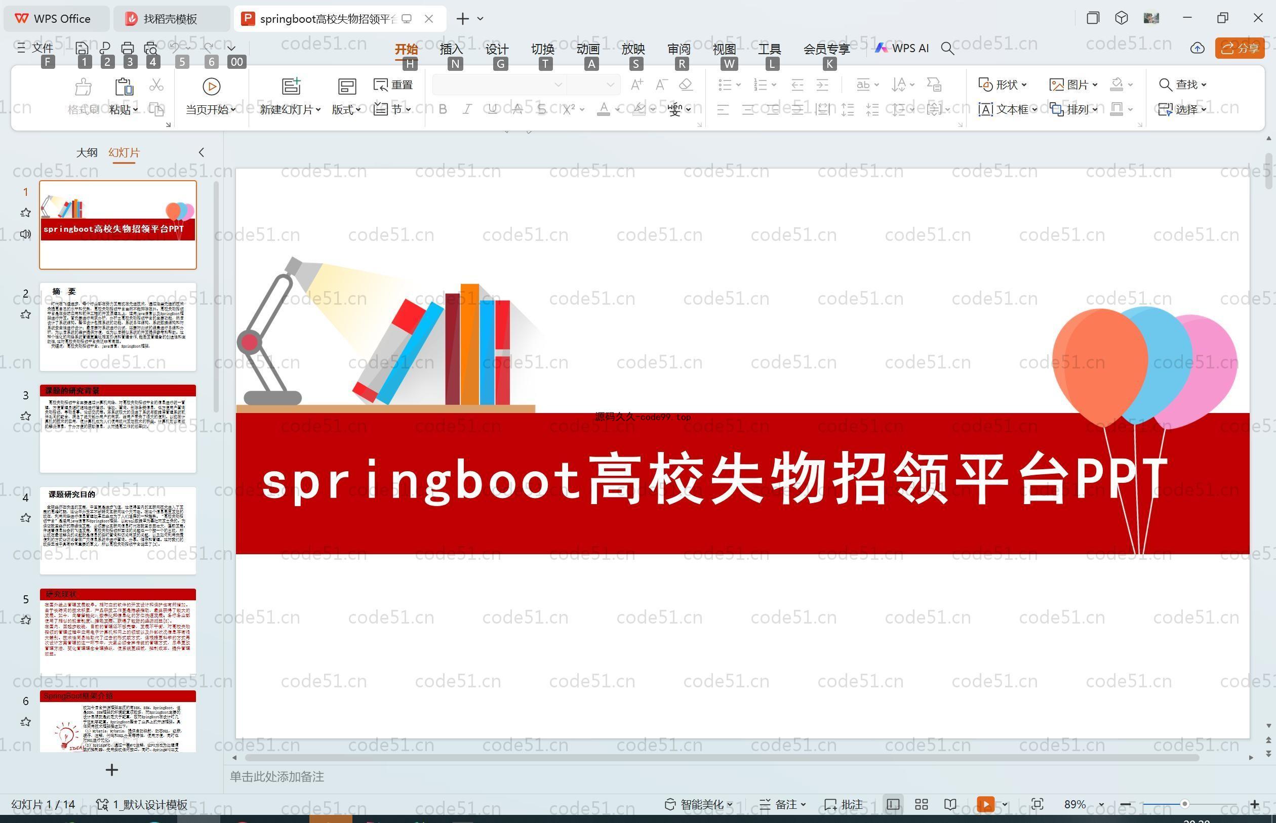 基于SpringBoot+MySQL+Vue.js的高校失物招领平台(附论文)