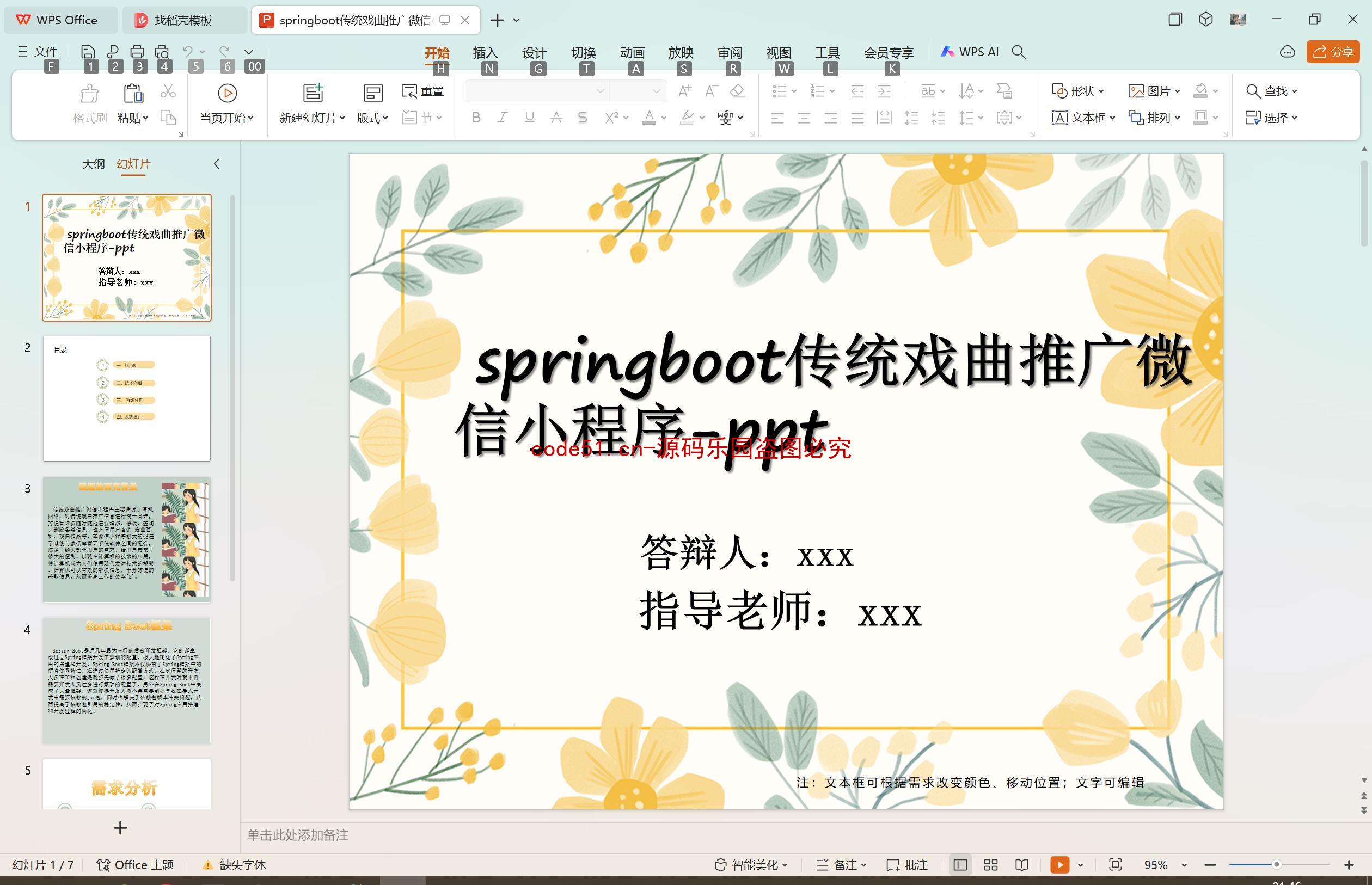 基于SpringBoot+MySQL+SSM+Vue.js的戏剧文化传播系统(附论文)