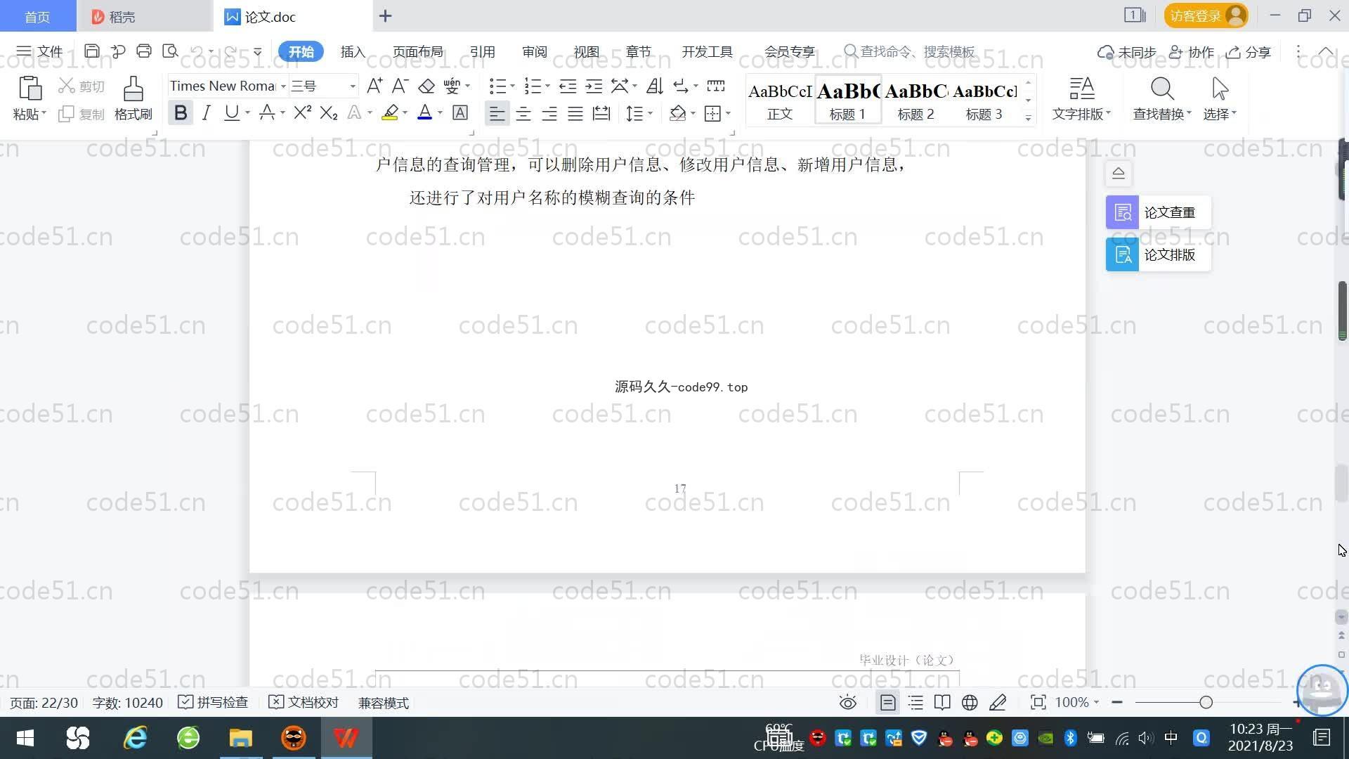 基于SpringBoot+MySQL+Vue.js的图书商城系统(附论文)