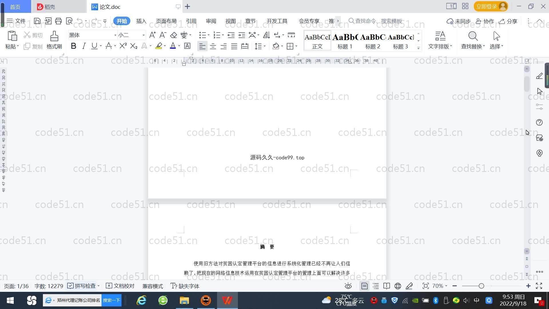 基于SpringBoot+MySQL+Vue.js的贫困认定管理系统(附论文)