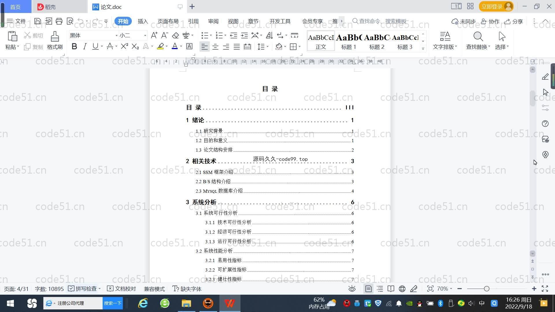 基于SpringBoot+MySQL+Vue.js的旅客行李管理系统(附论文)