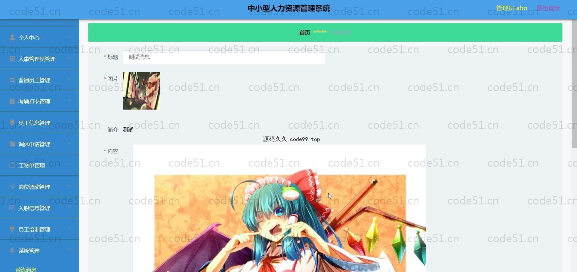 基于SpringBoot+MySQL+Vue.js的人力资源管理系统(附论文)